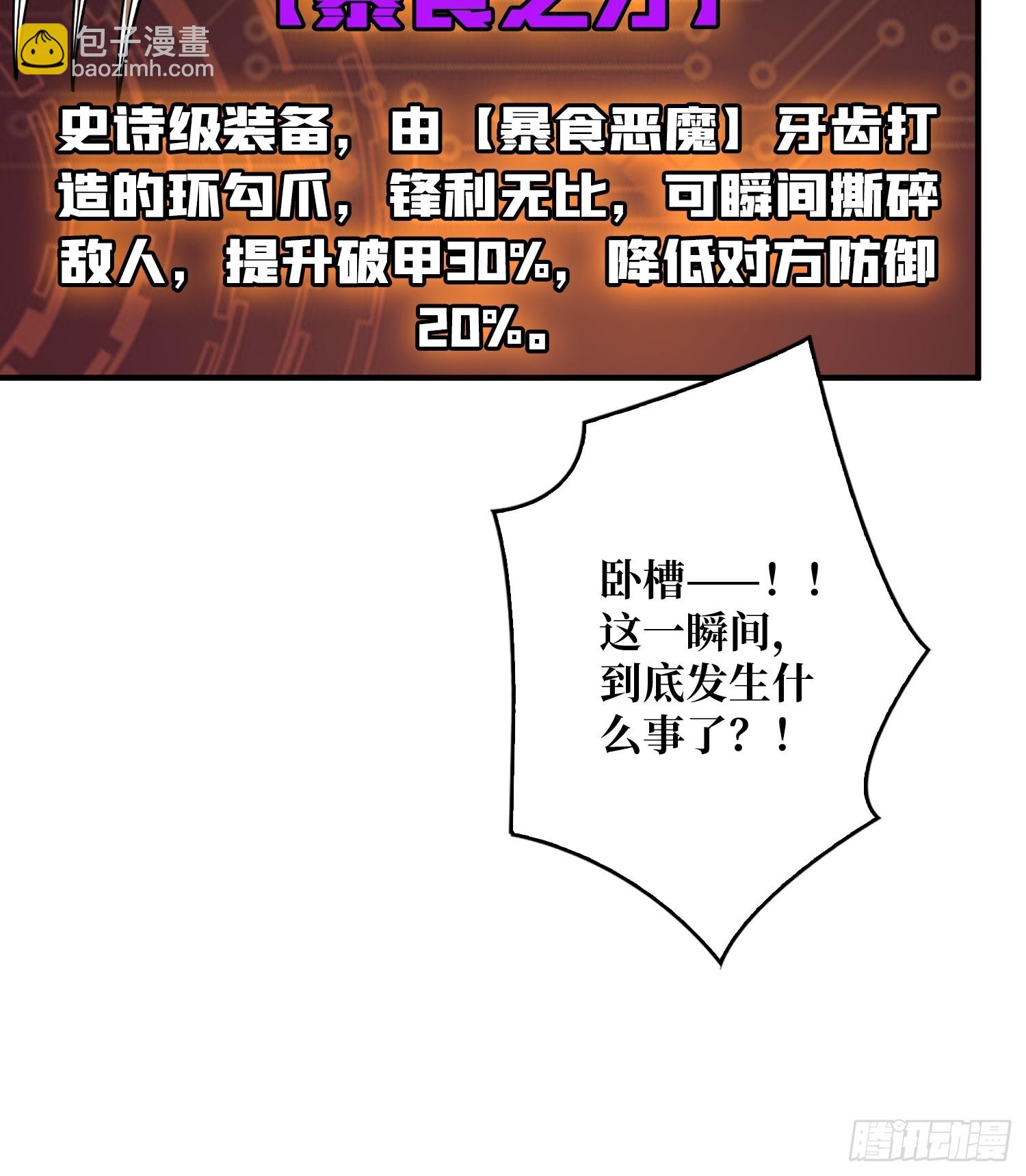 開局就有王者賬號 - 暴食(2/2) - 1