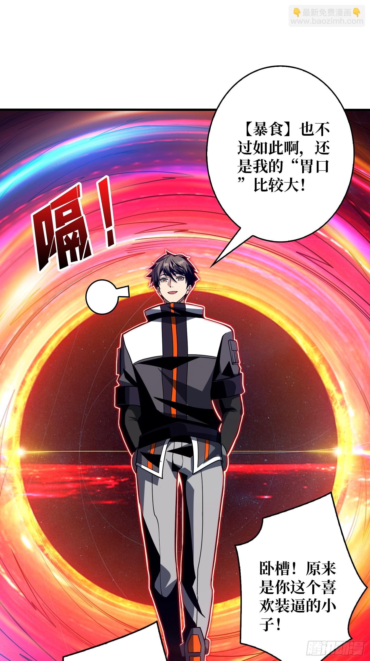 開局就有王者賬號 - 暴食(2/2) - 2