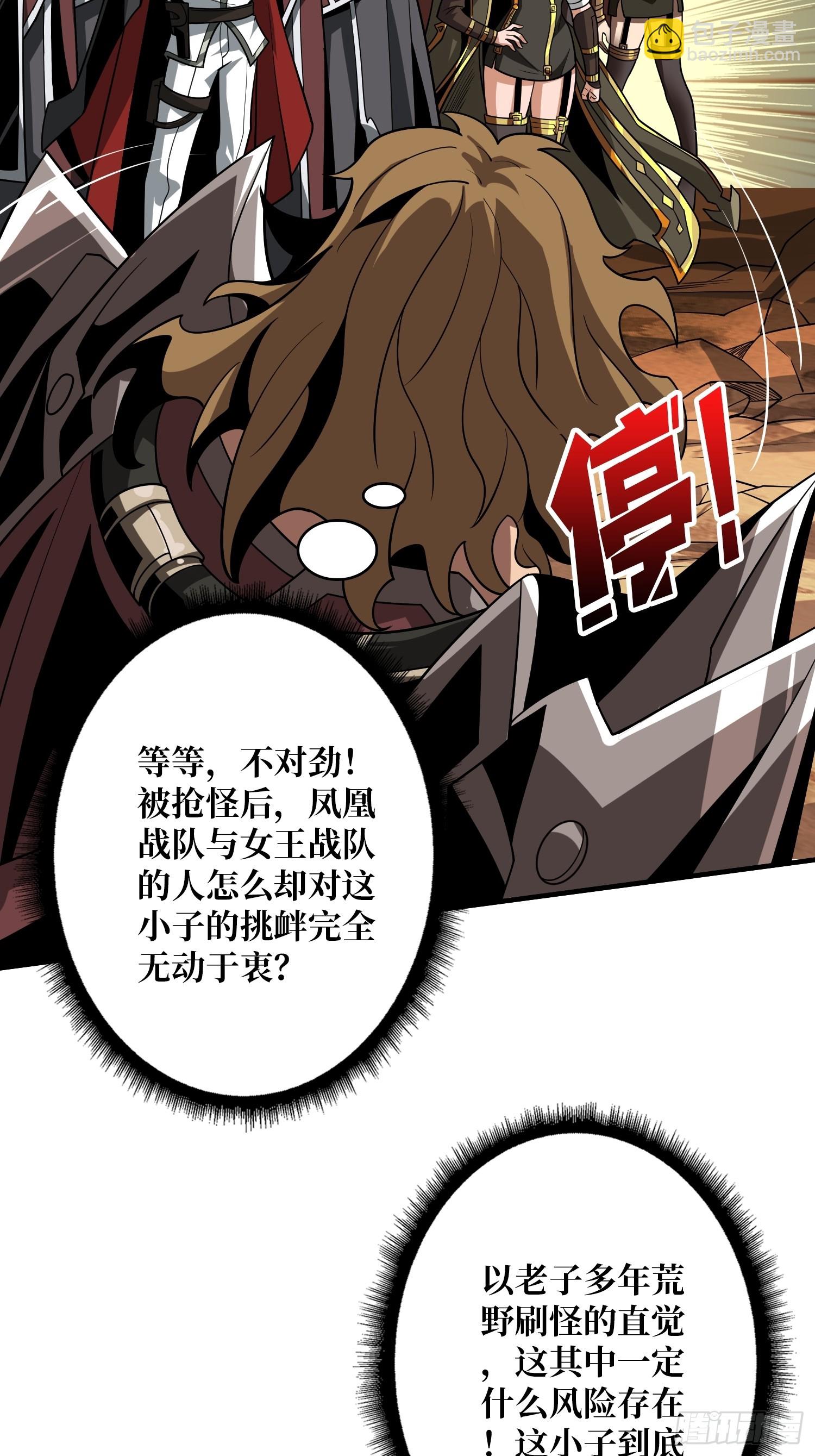 開局就有王者賬號 - 暴食(2/2) - 1