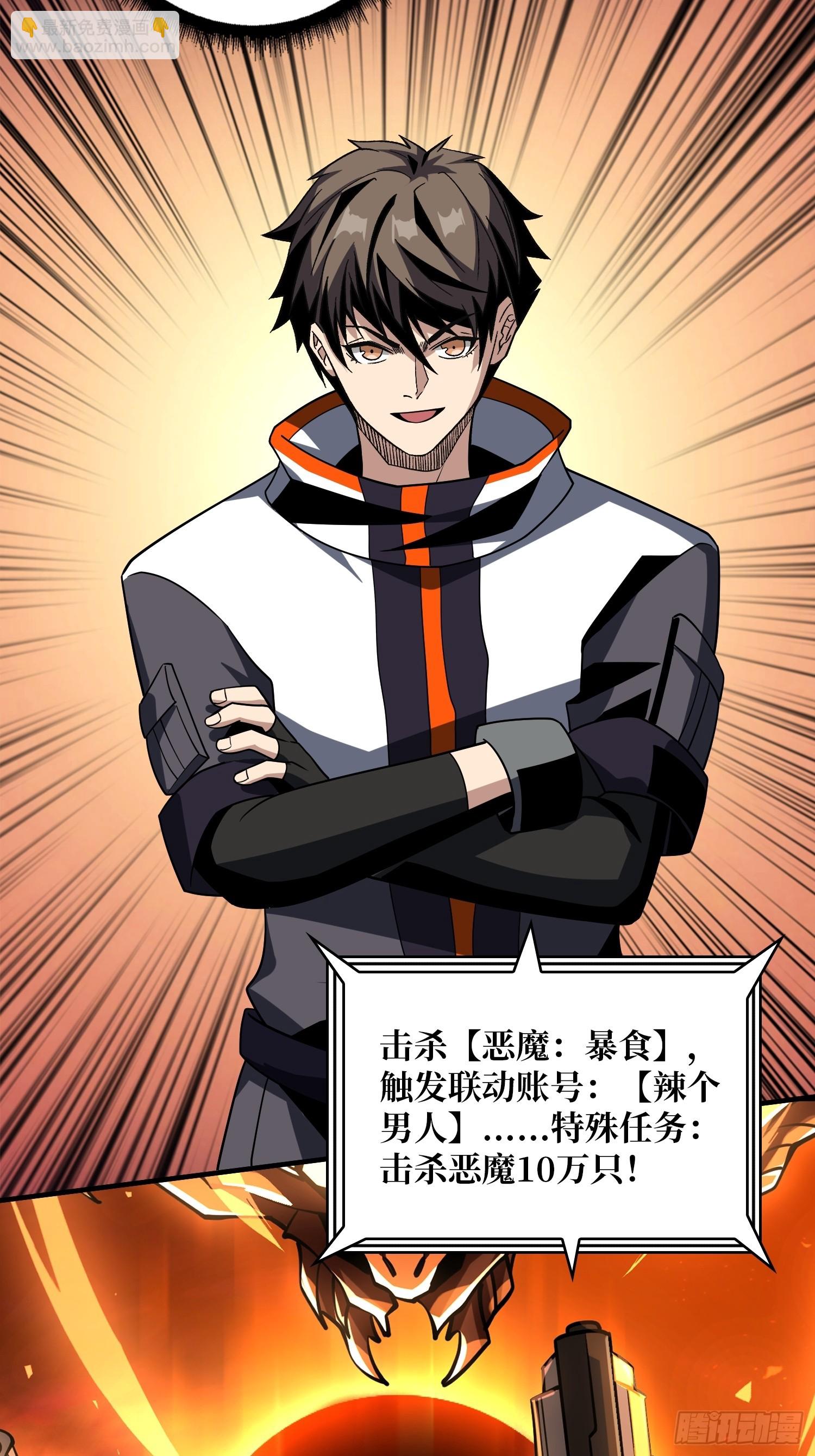 開局就有王者賬號 - 暴食(2/2) - 3