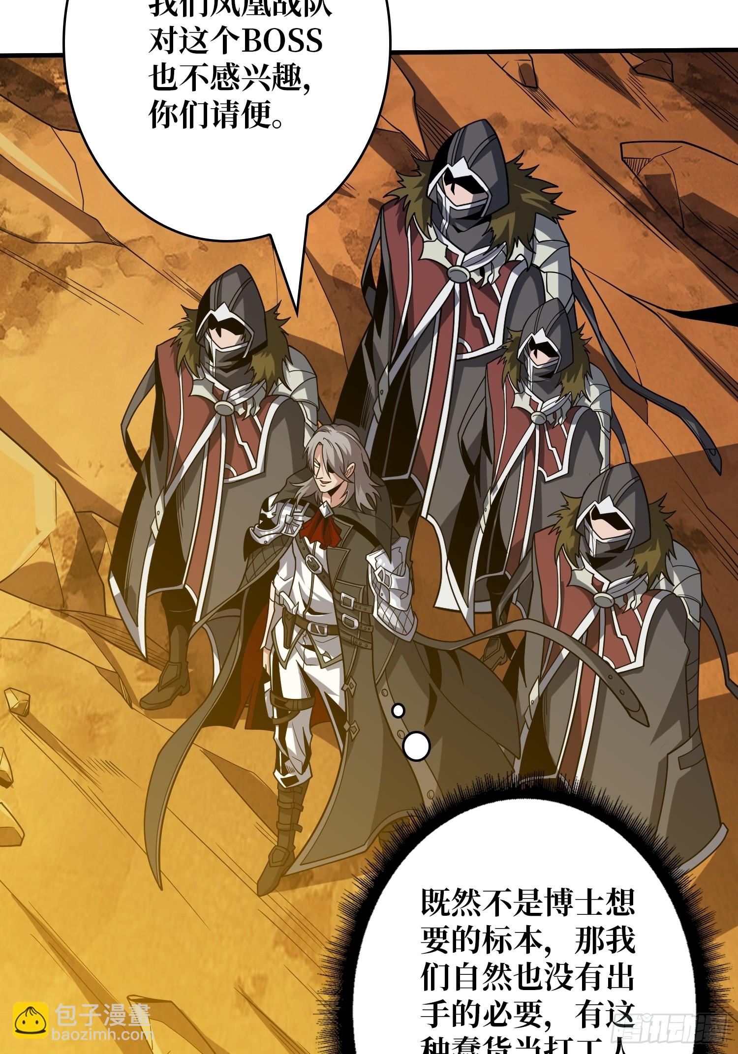 開局就有王者賬號 - 暴食(1/2) - 7