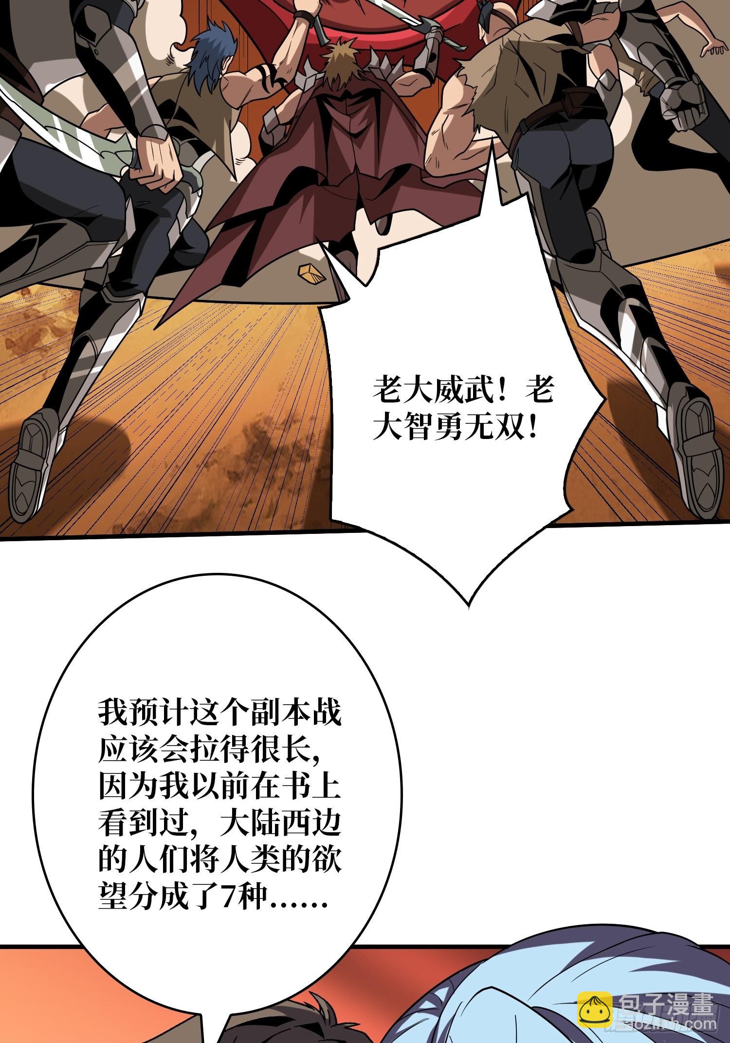 開局就有王者賬號 - 暴食(1/2) - 1