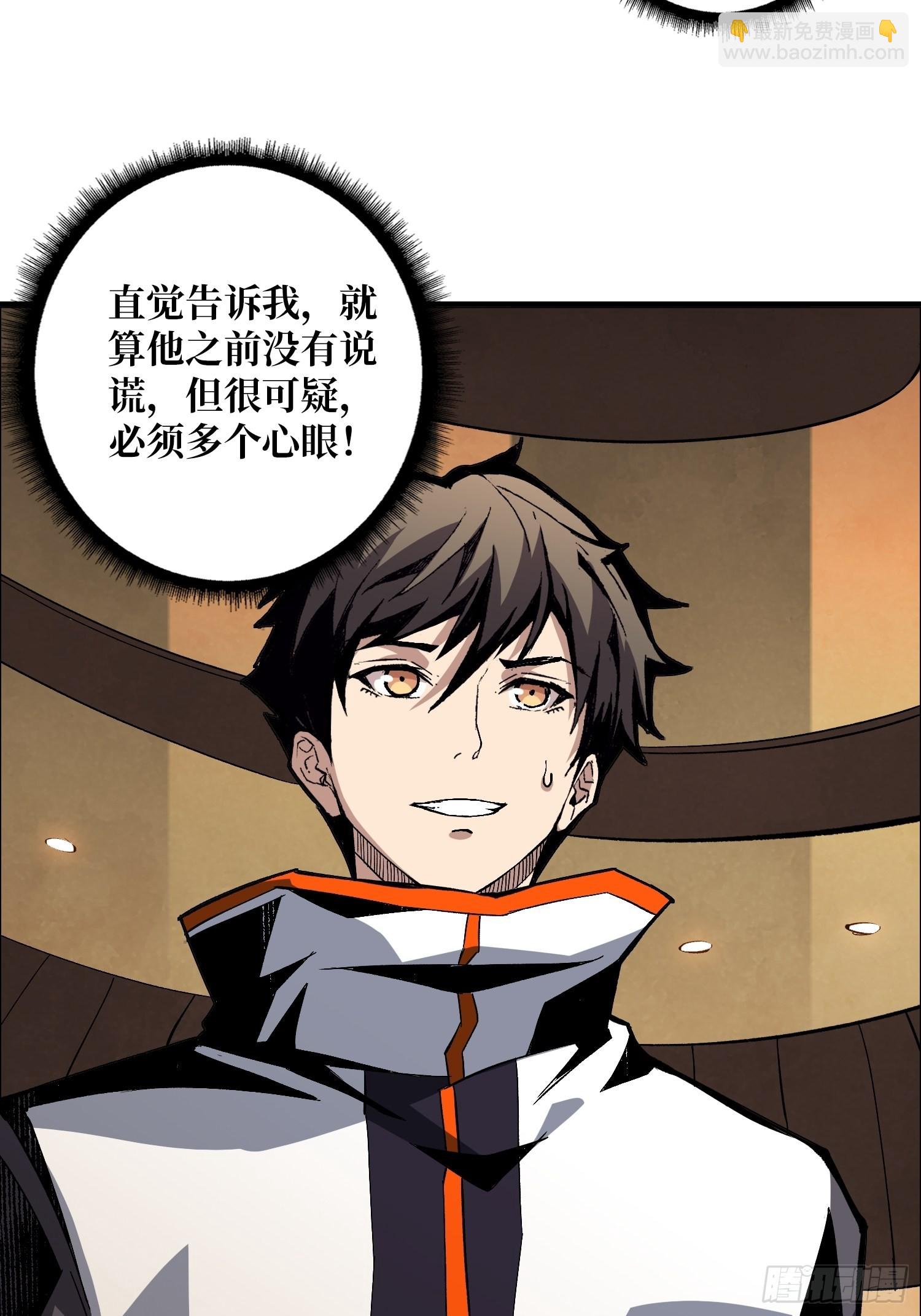 開局就有王者賬號 - VIP包房秘事(1/2) - 5