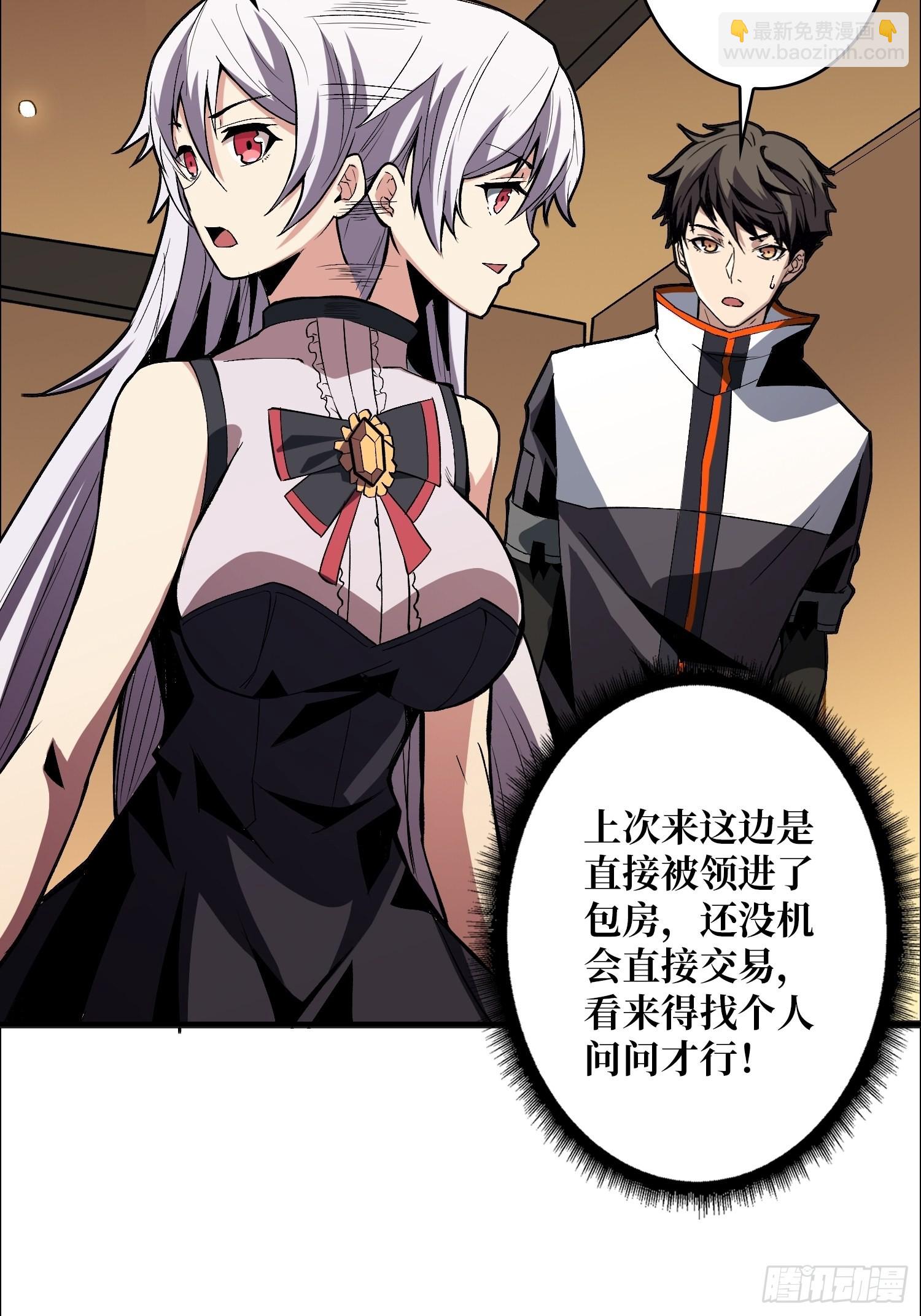 開局就有王者賬號 - VIP包房秘事(1/2) - 7