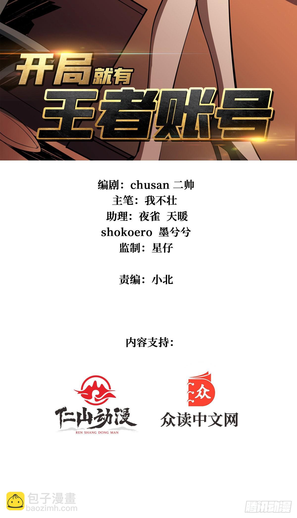 開局就有王者賬號 - VIP包房秘事(1/2) - 2