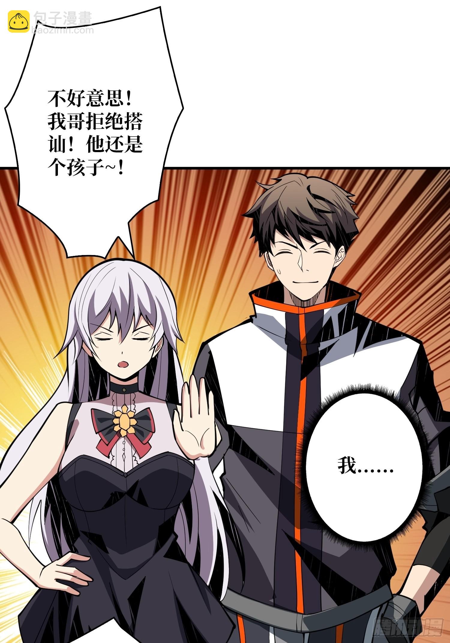 開局就有王者賬號 - VIP包房秘事(1/2) - 5