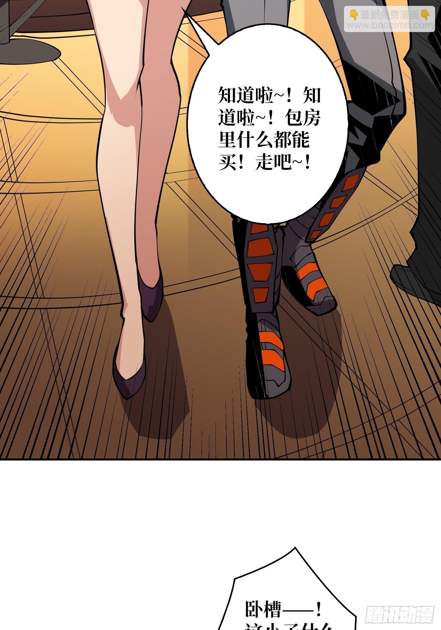 開局就有王者賬號 - VIP包房秘事(1/2) - 2