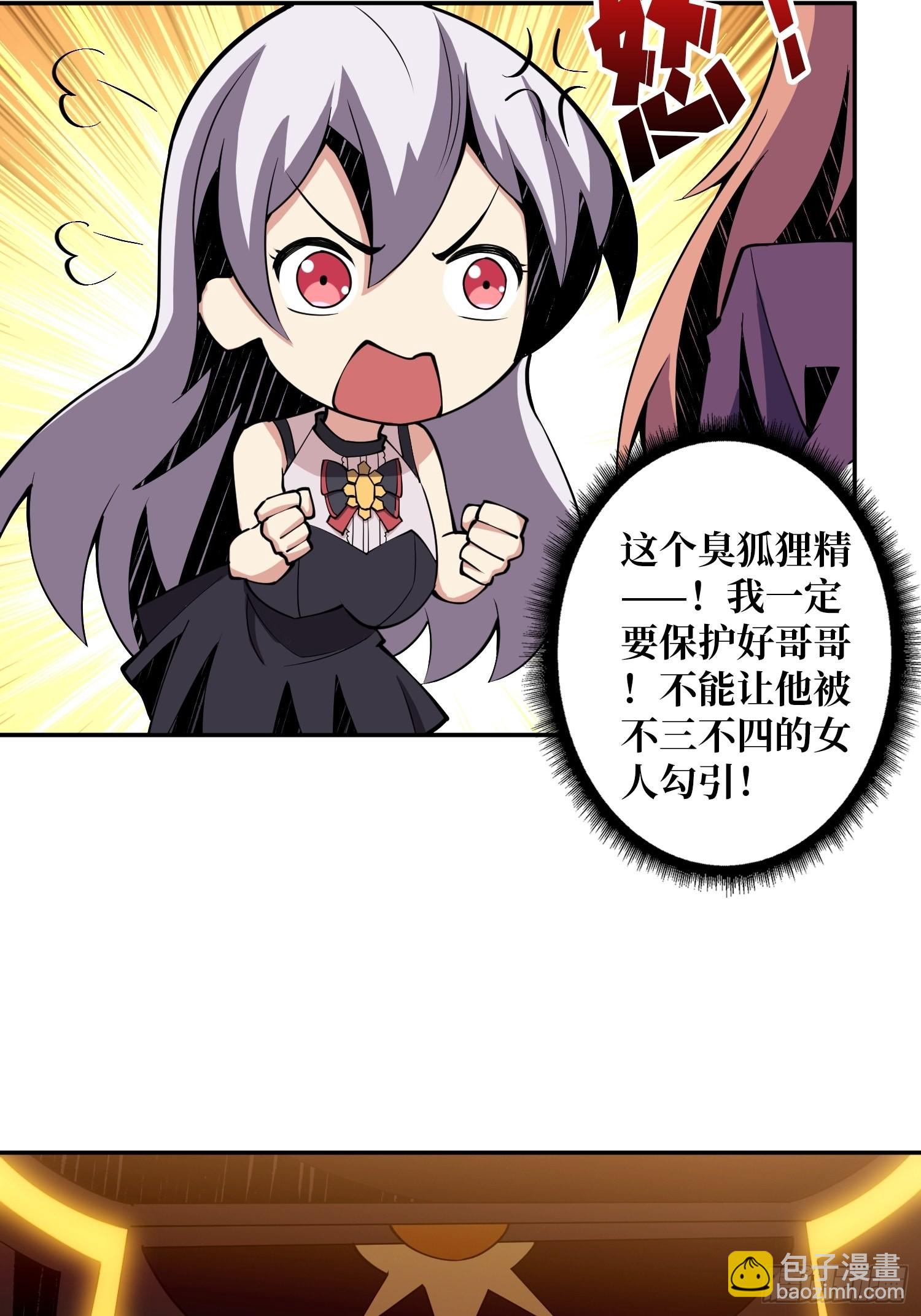 開局就有王者賬號 - VIP包房秘事(1/2) - 4