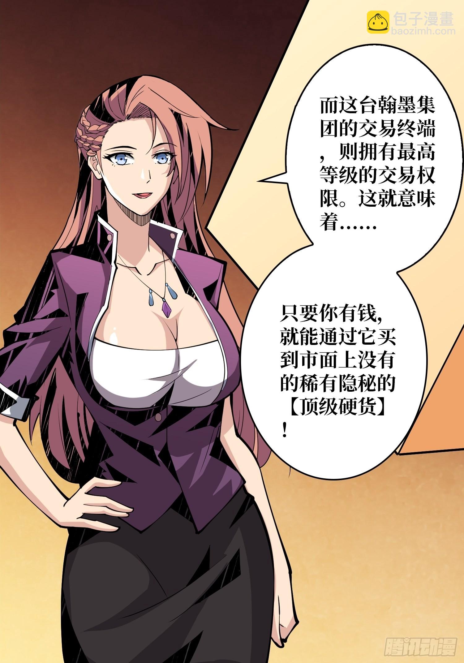 開局就有王者賬號 - VIP包房秘事(1/2) - 2