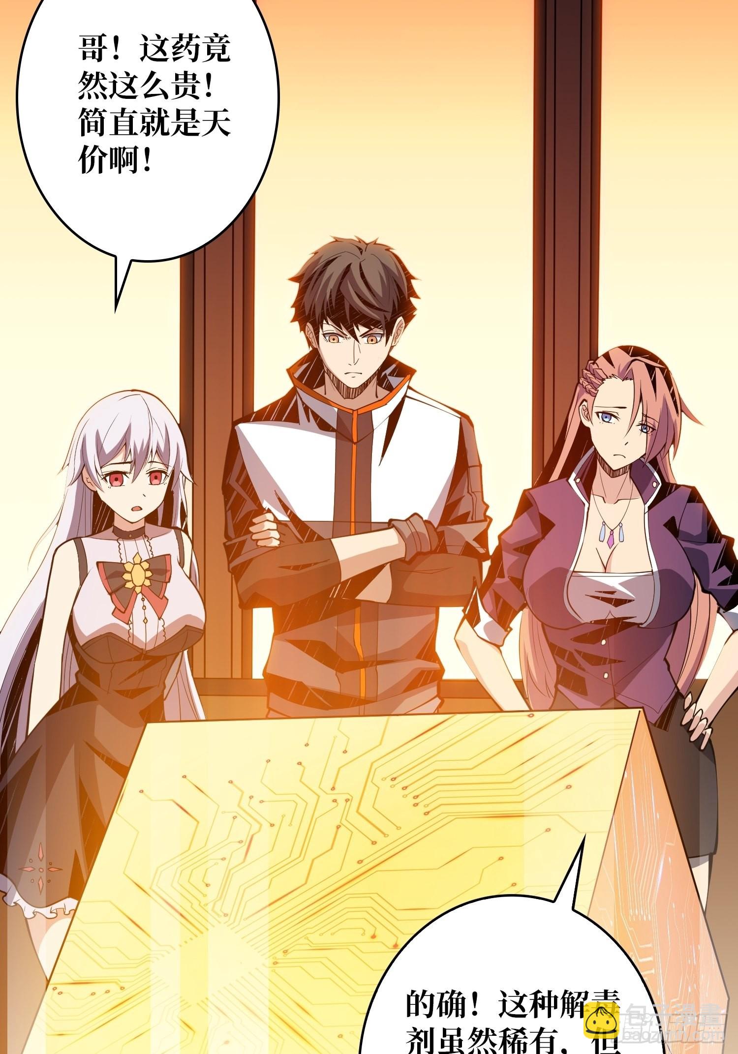 開局就有王者賬號 - VIP包房秘事(1/2) - 8