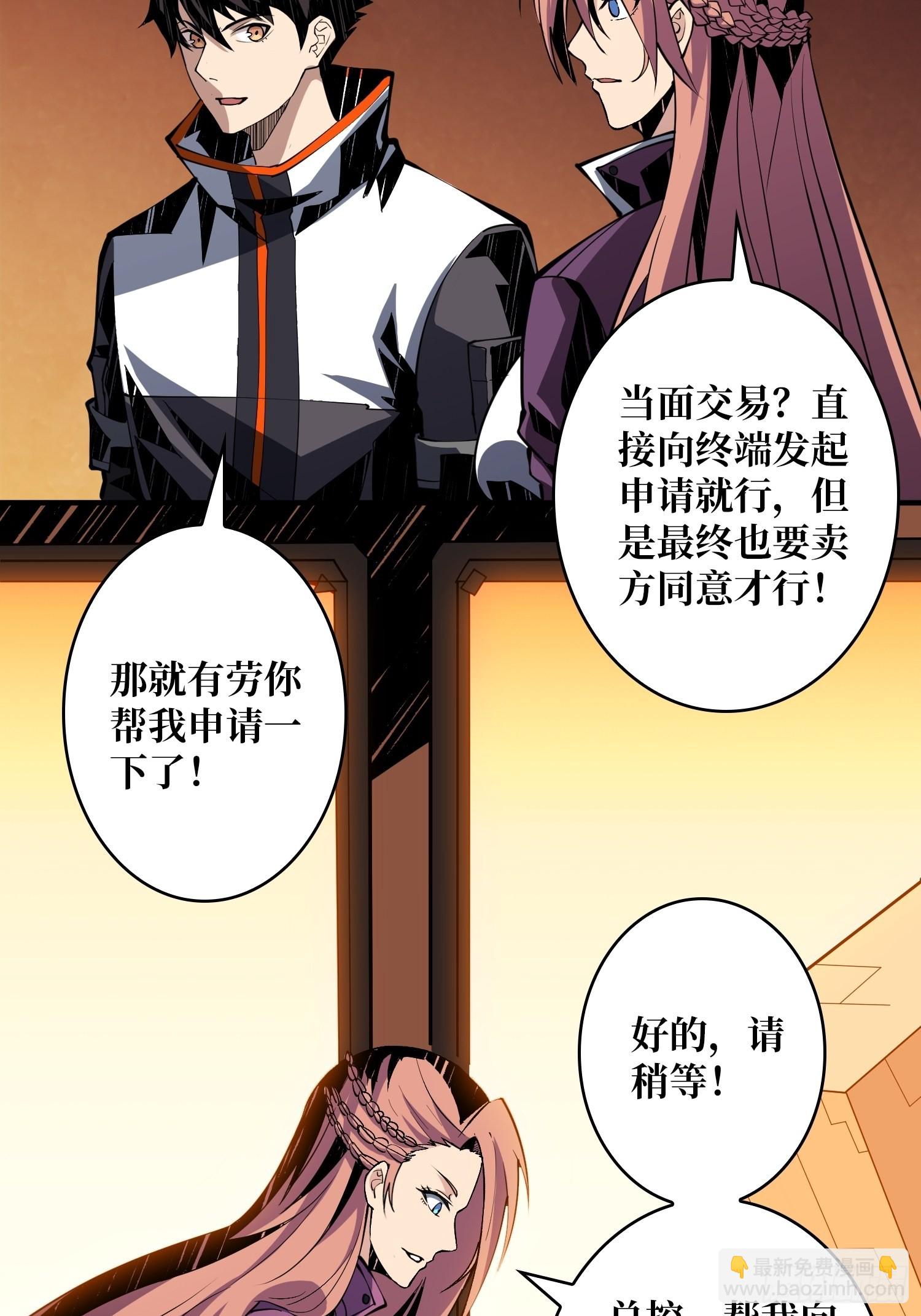 開局就有王者賬號 - VIP包房秘事(2/2) - 1