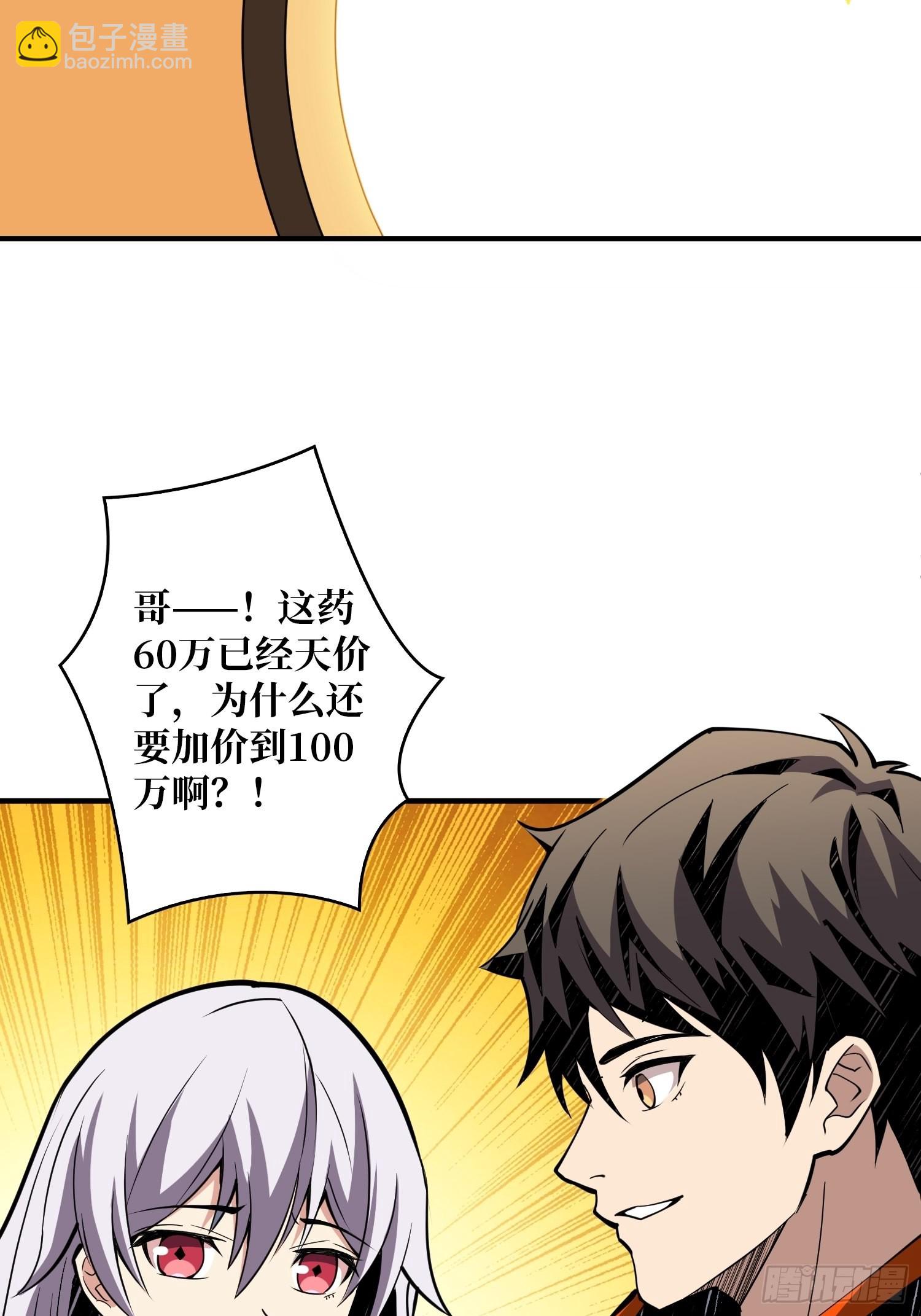 開局就有王者賬號 - VIP包房秘事(2/2) - 1