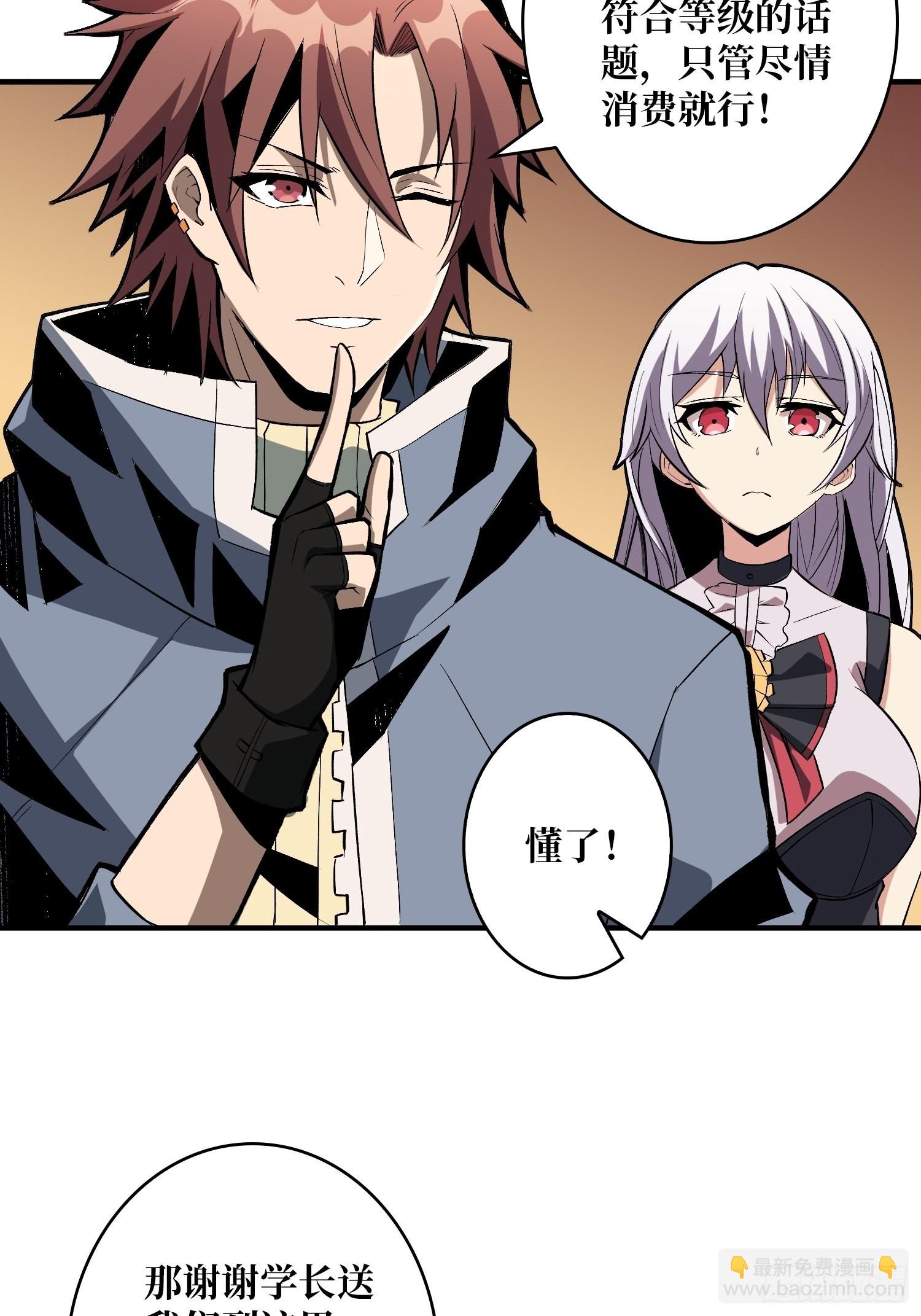 開局就有王者賬號 - VIP包房秘事(1/2) - 7