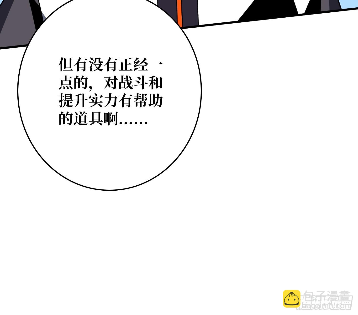 開局就有王者賬號 - 以物換物(1/2) - 4