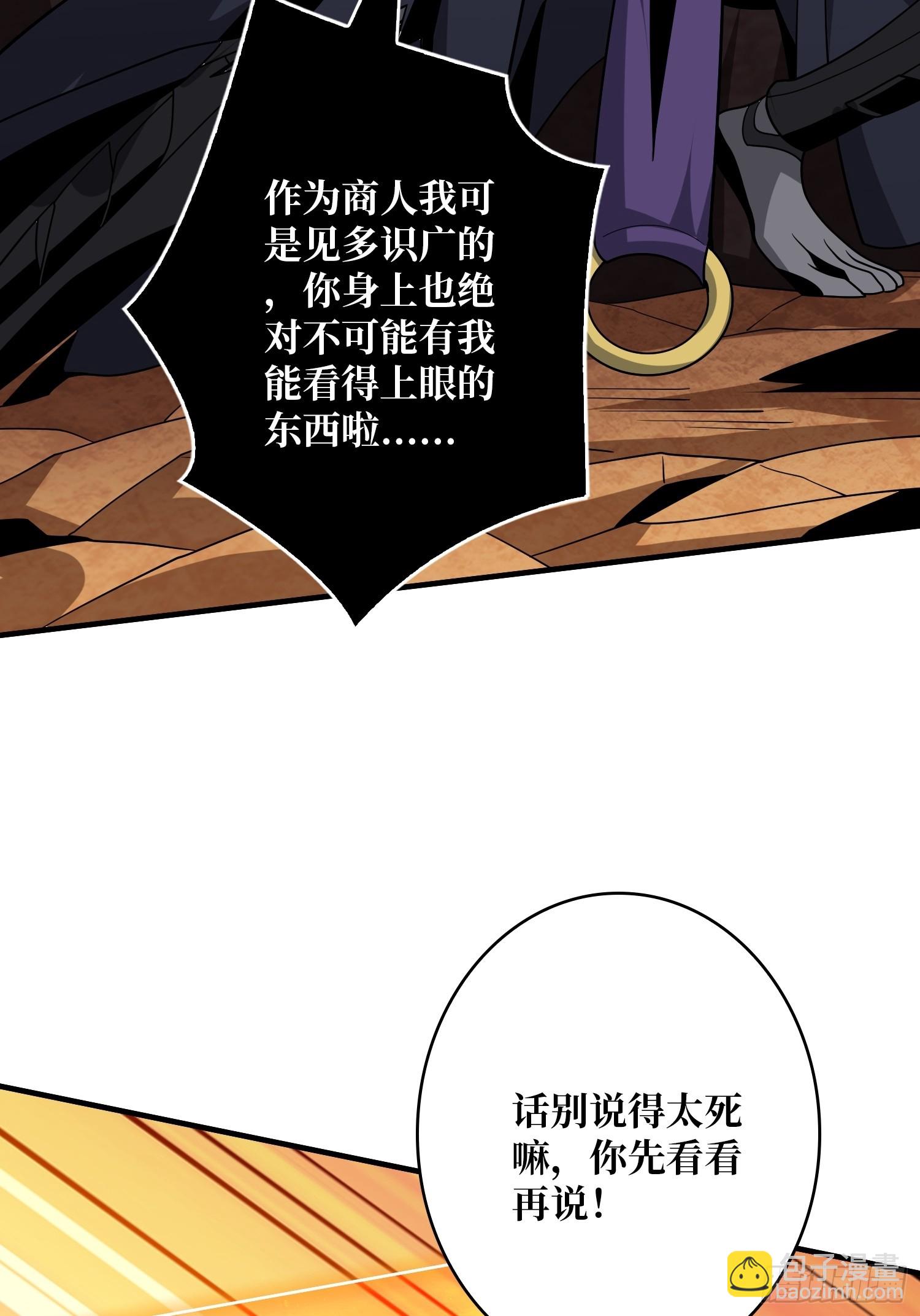 開局就有王者賬號 - 以物換物(1/2) - 8