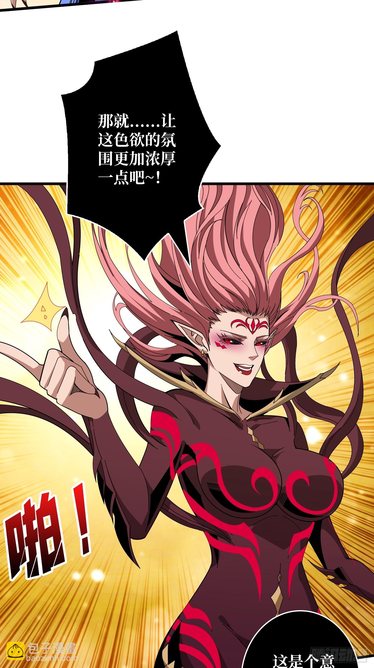 開局就有王者賬號 - 色慾狂飆(1/2) - 4