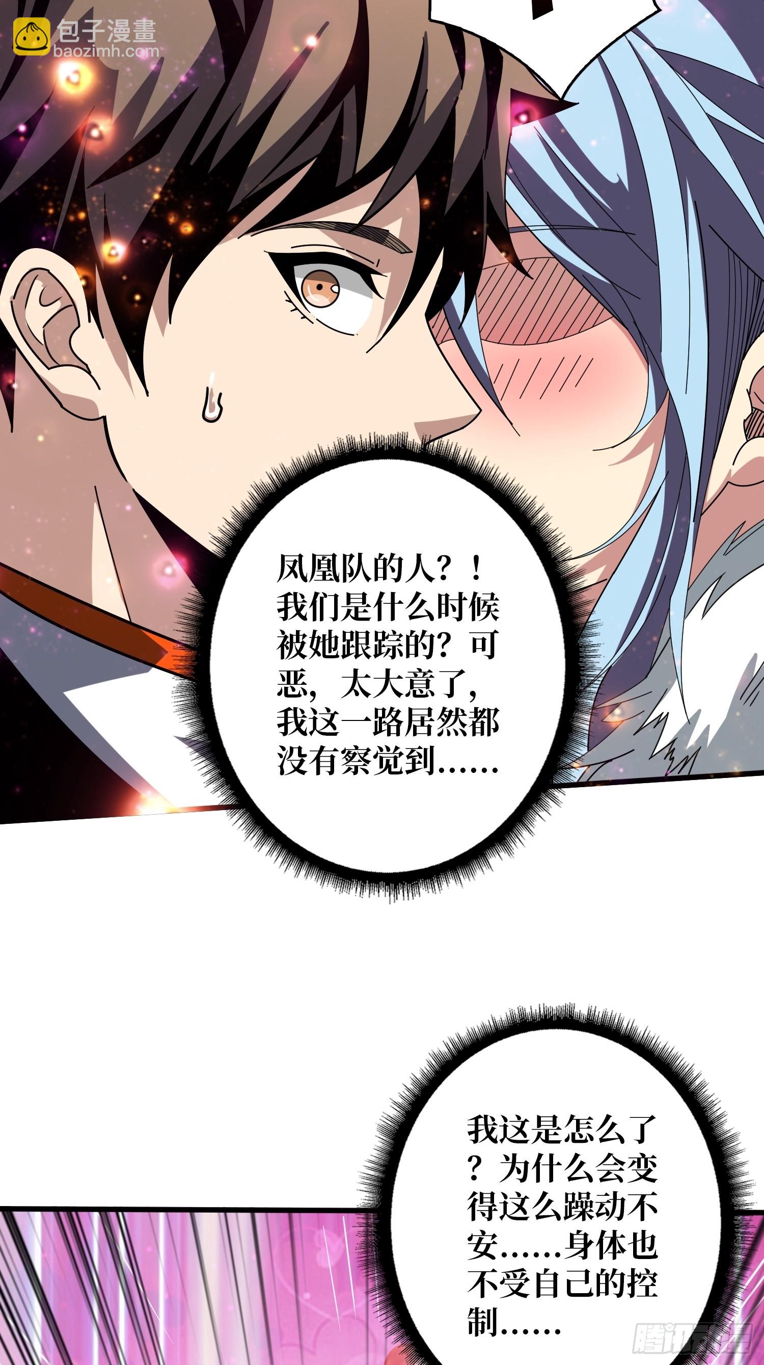 開局就有王者賬號 - 色慾狂飆(1/2) - 8