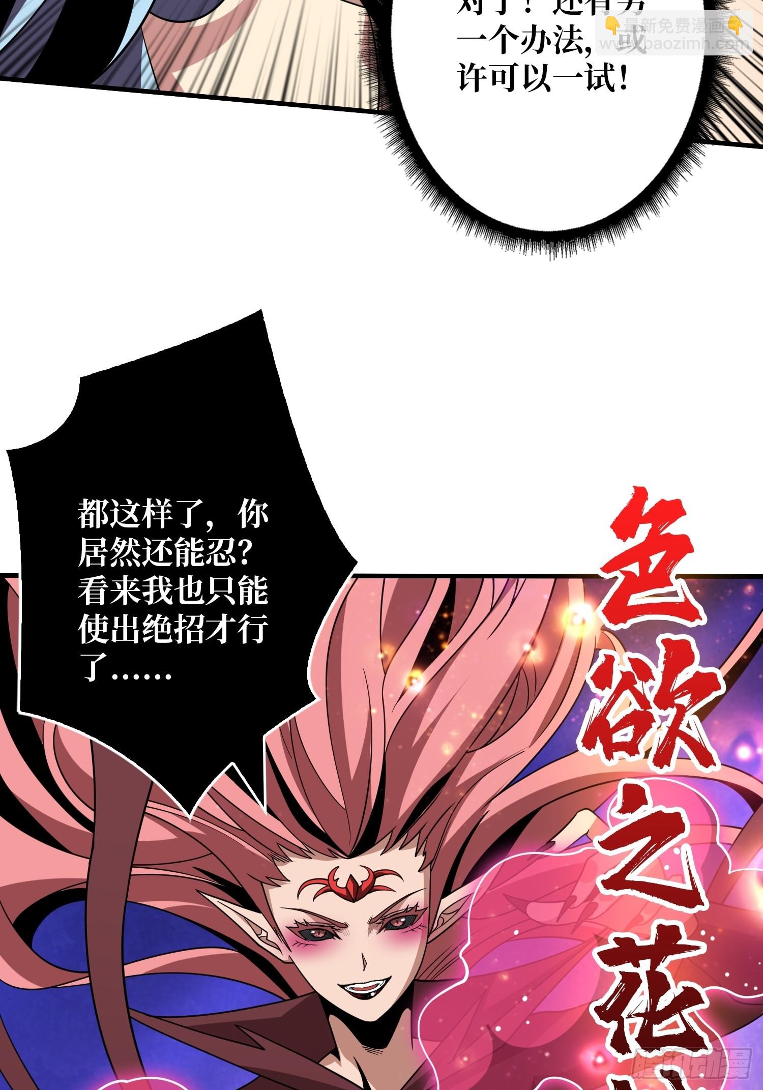 開局就有王者賬號 - 色慾狂飆(1/2) - 2