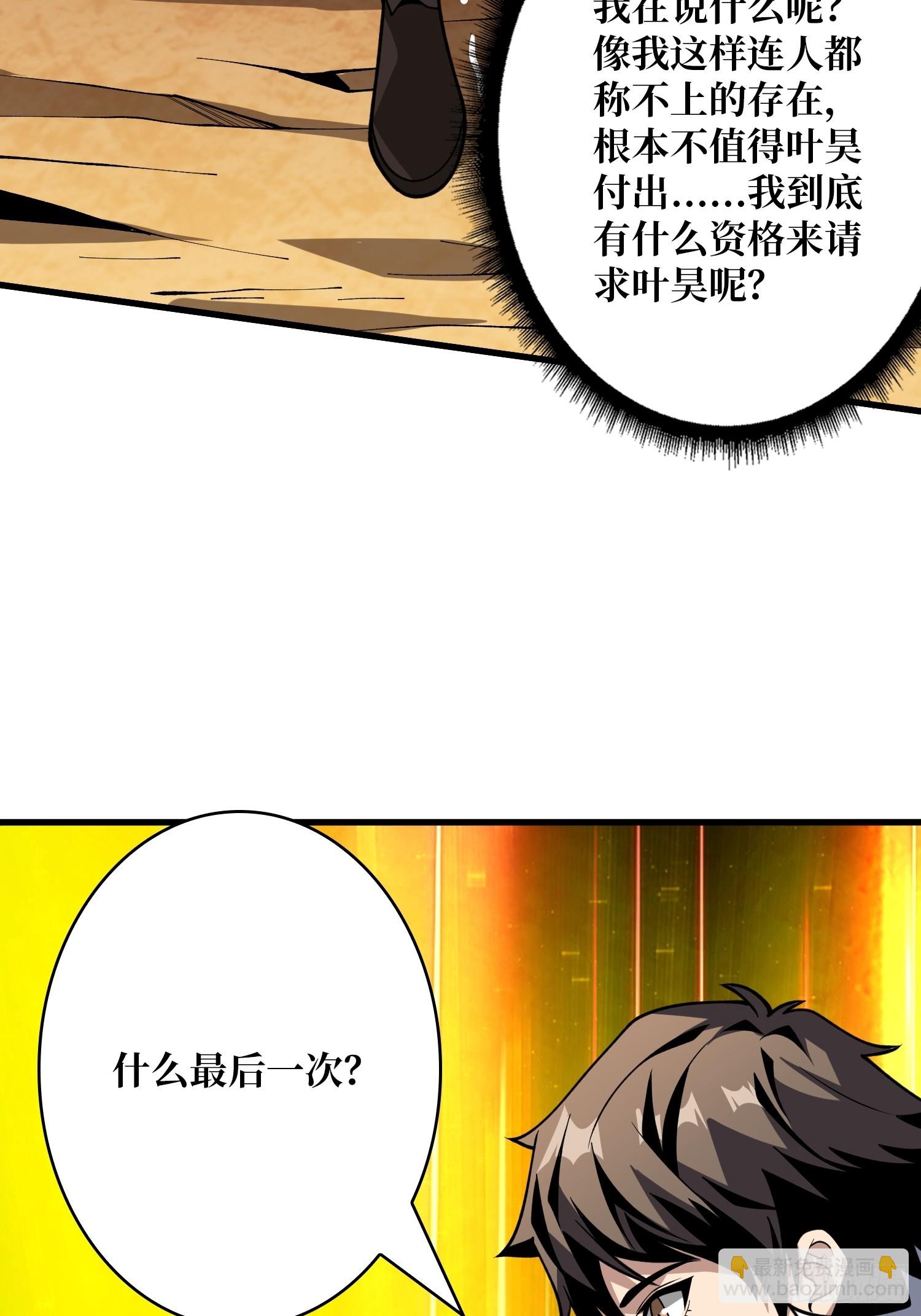 開局就有王者賬號 - 難以啓齒的請求(1/2) - 4