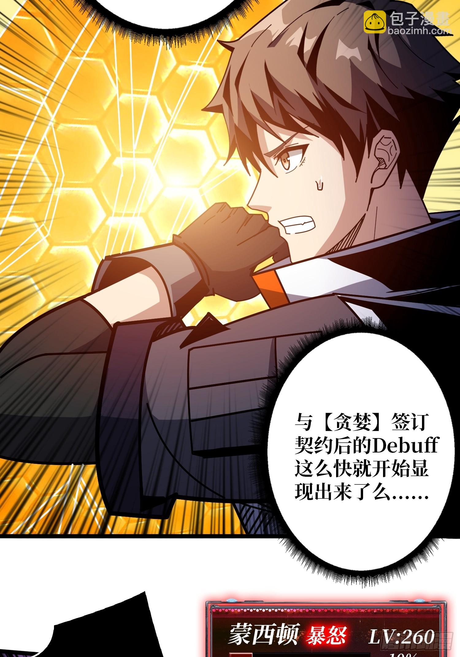 開局就有王者賬號 - 魔化(1/2) - 7