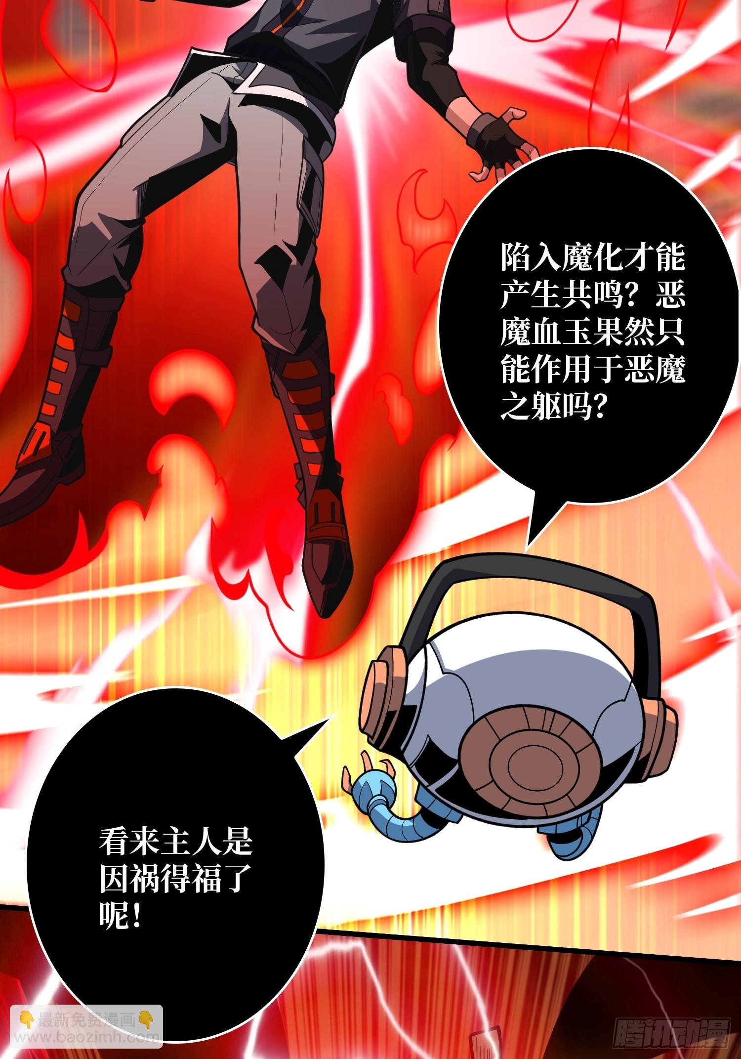 開局就有王者賬號 - 魔化(1/2) - 8