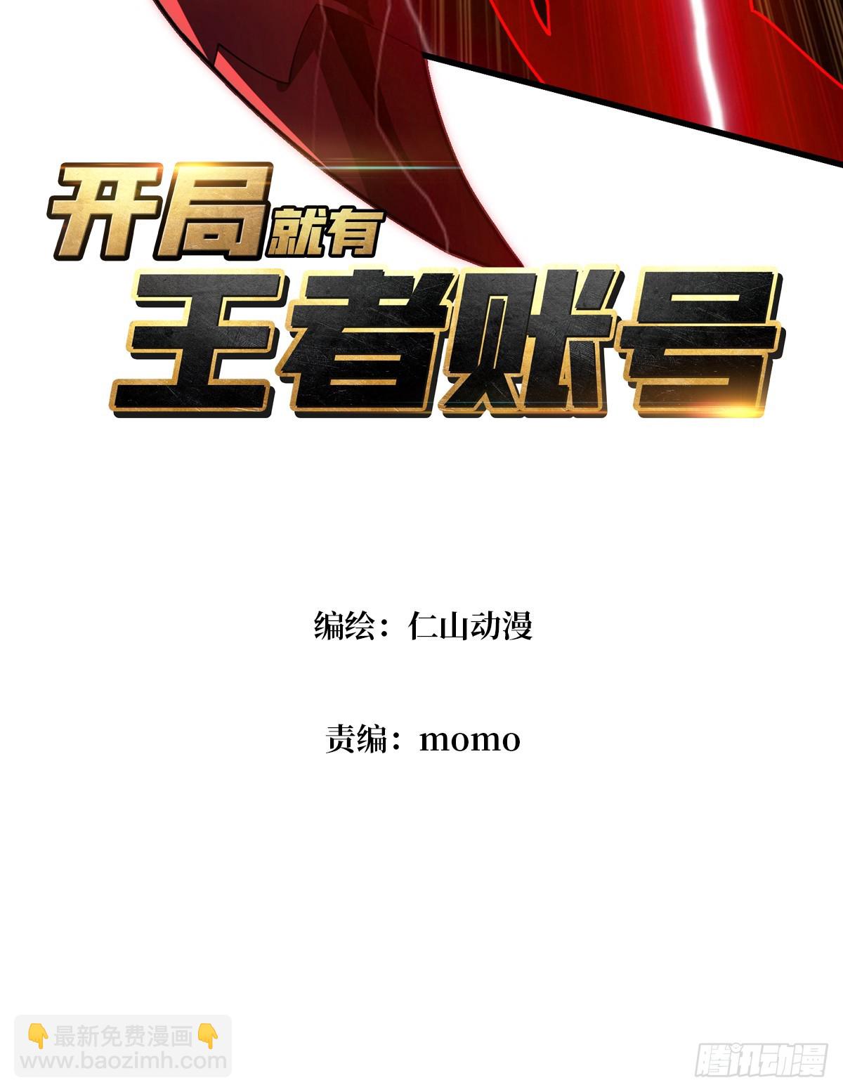 開局就有王者賬號 - 魔化(1/2) - 3