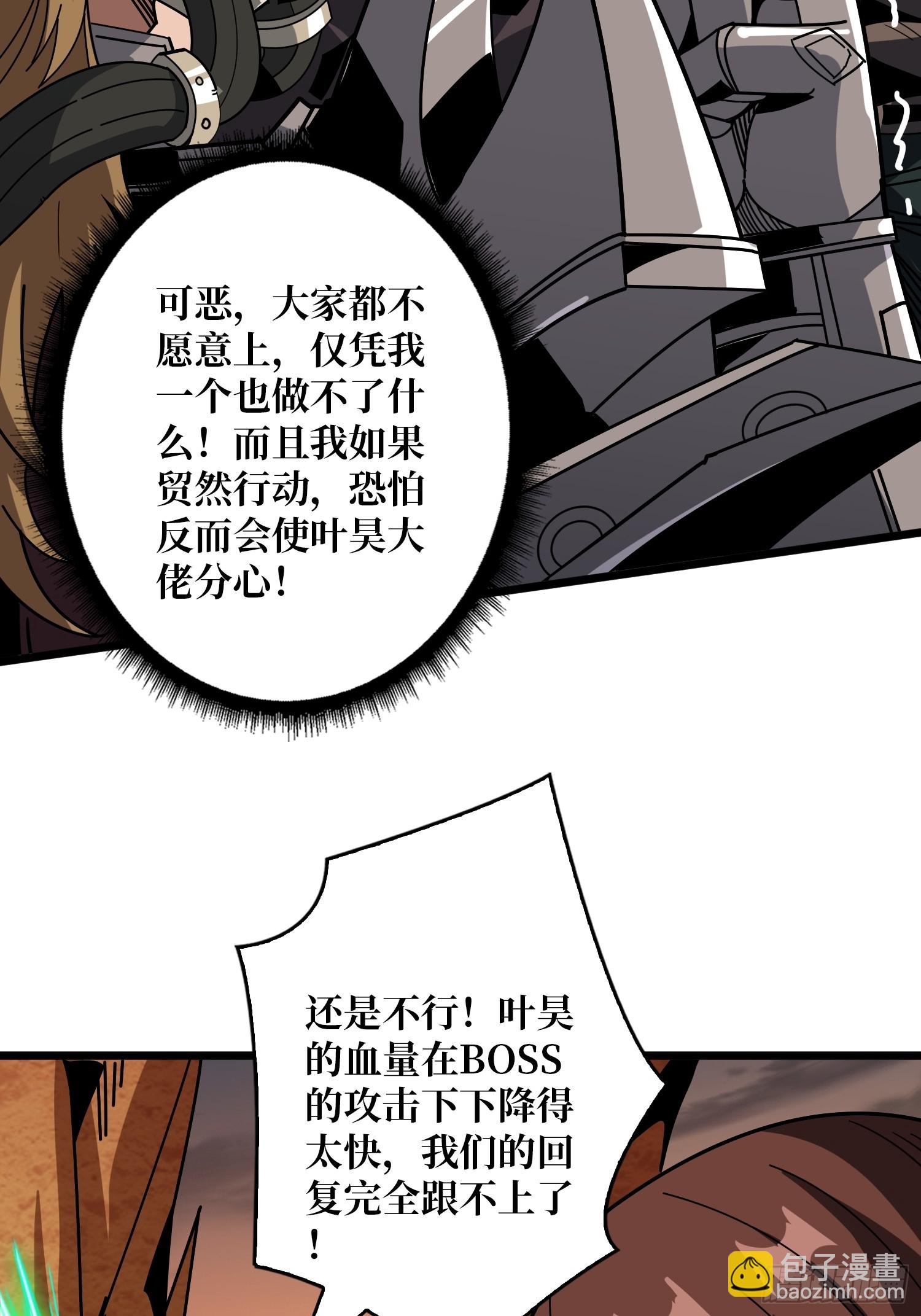 開局就有王者賬號 - 魔化(1/2) - 1