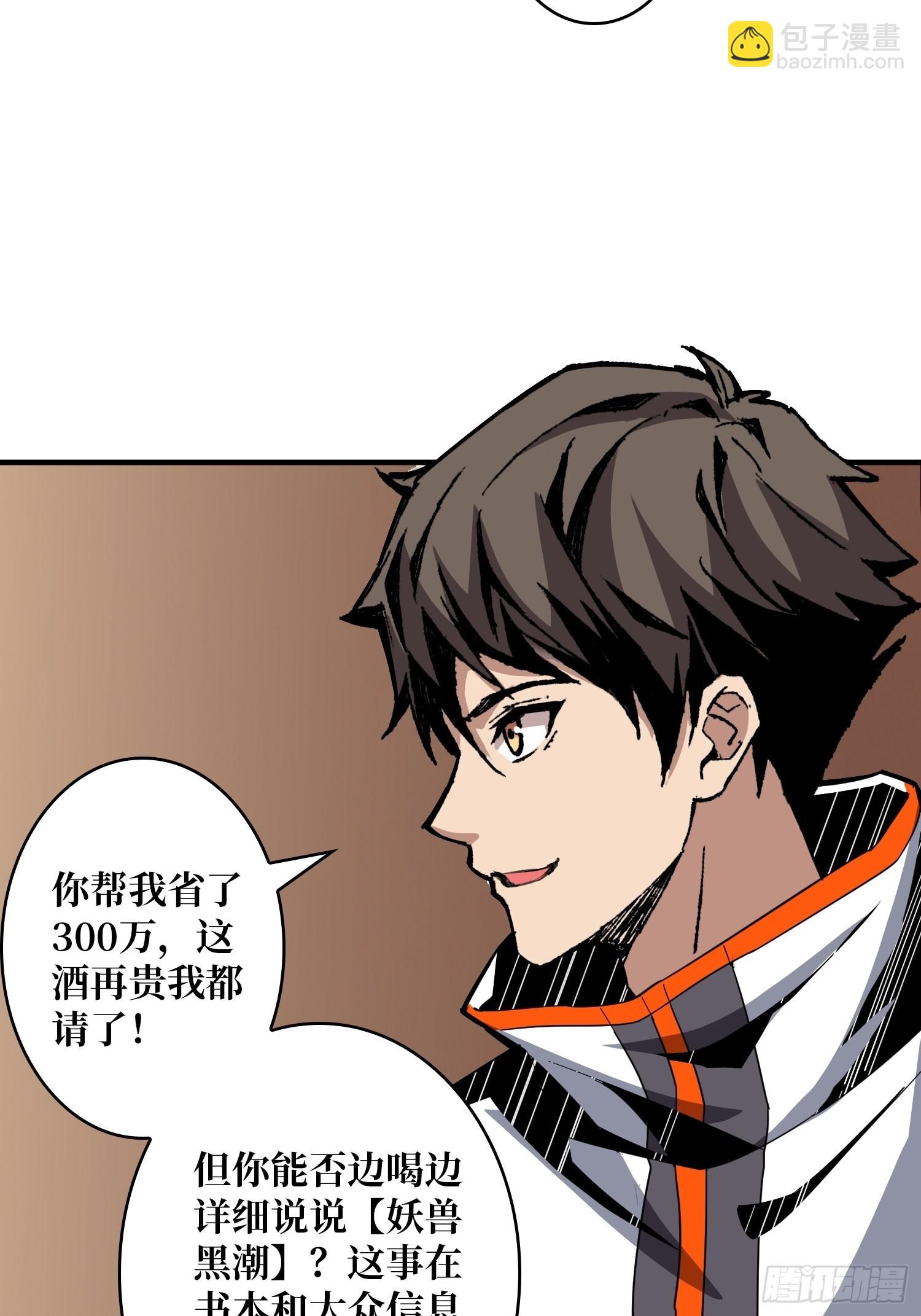 開局就有王者賬號 - 舊世君臨會(1/2) - 8