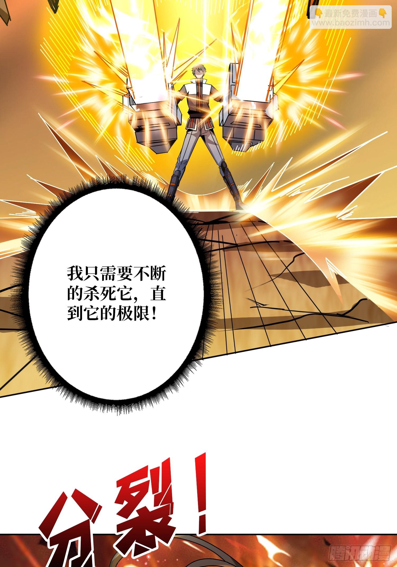 開局就有王者賬號 - 新BOSS誕生(1/2) - 8