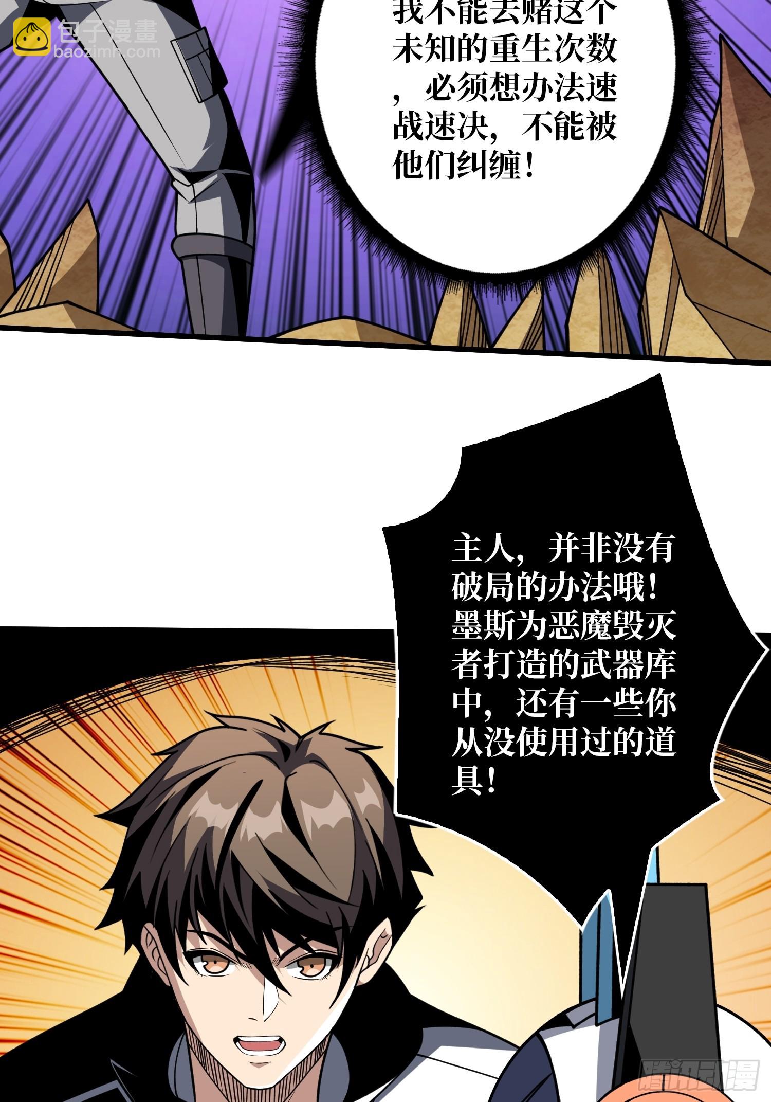 開局就有王者賬號 - 新BOSS誕生(1/2) - 5