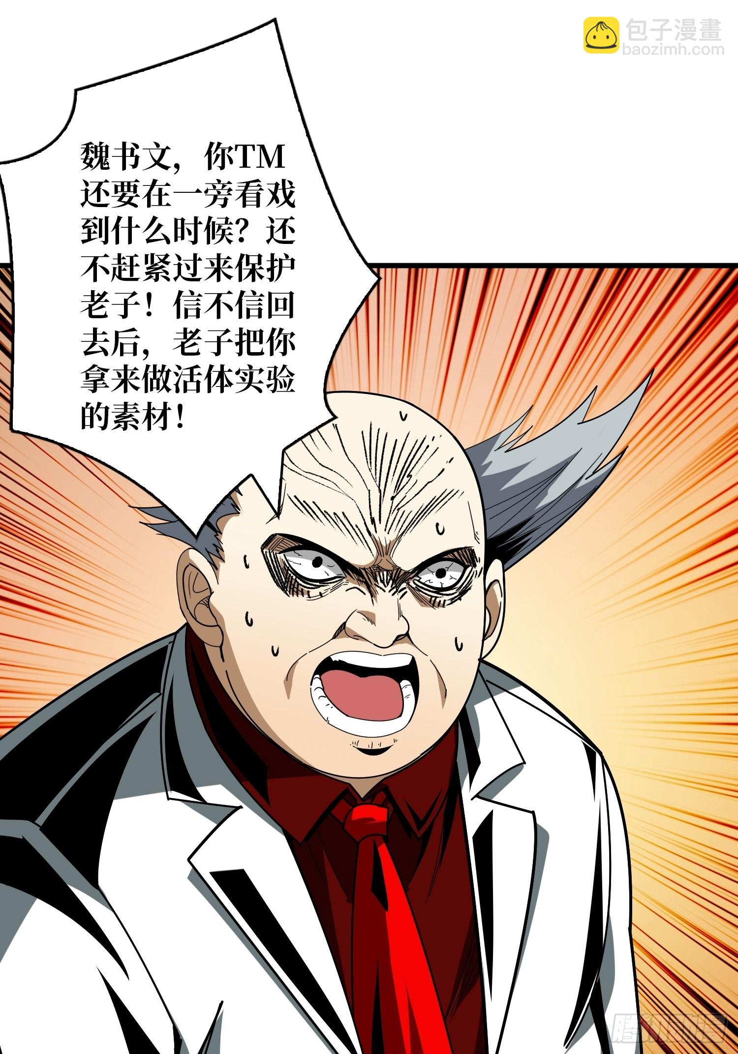 開局就有王者賬號 - 新BOSS誕生(1/2) - 8