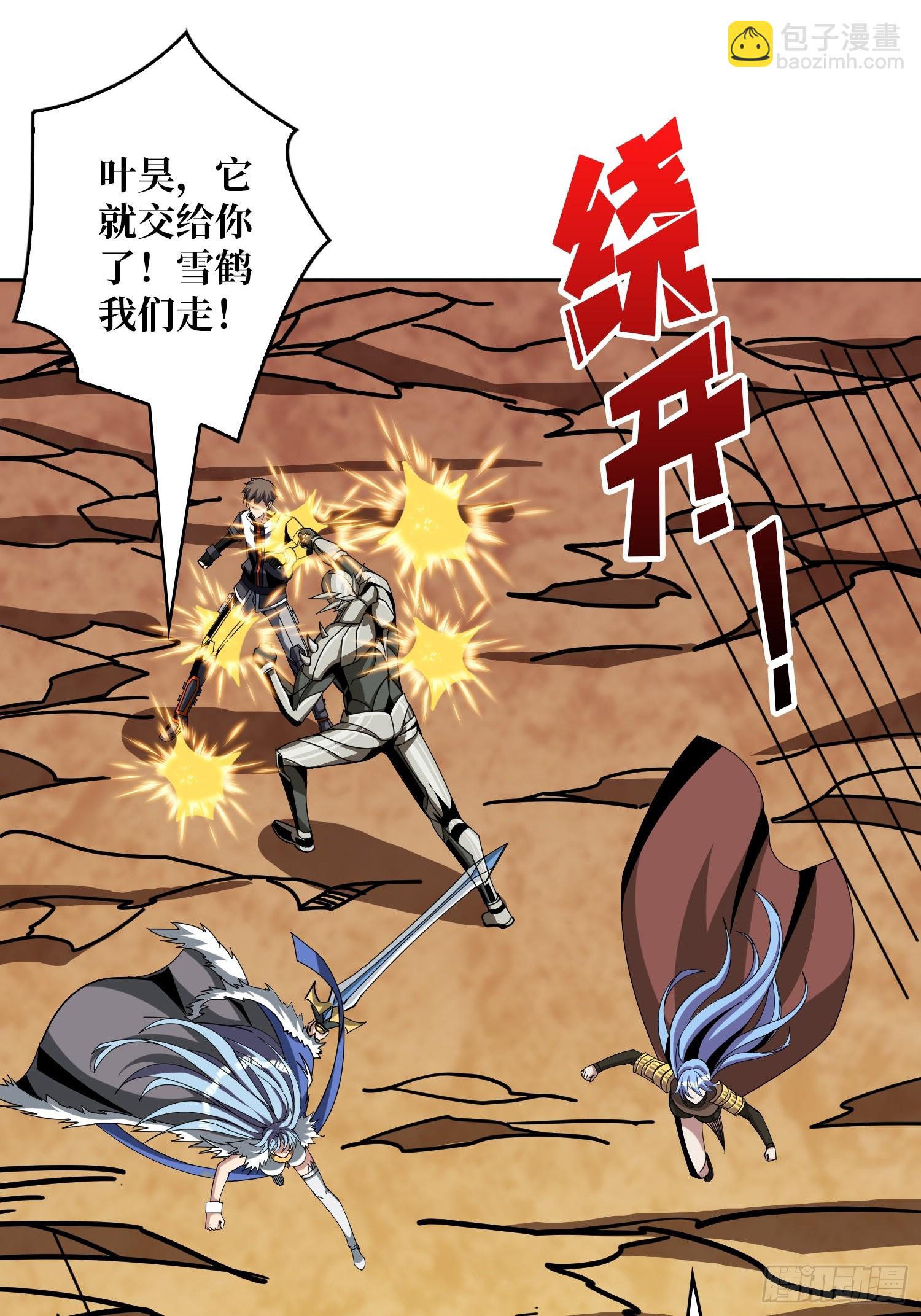 開局就有王者賬號 - 新BOSS誕生(1/2) - 4