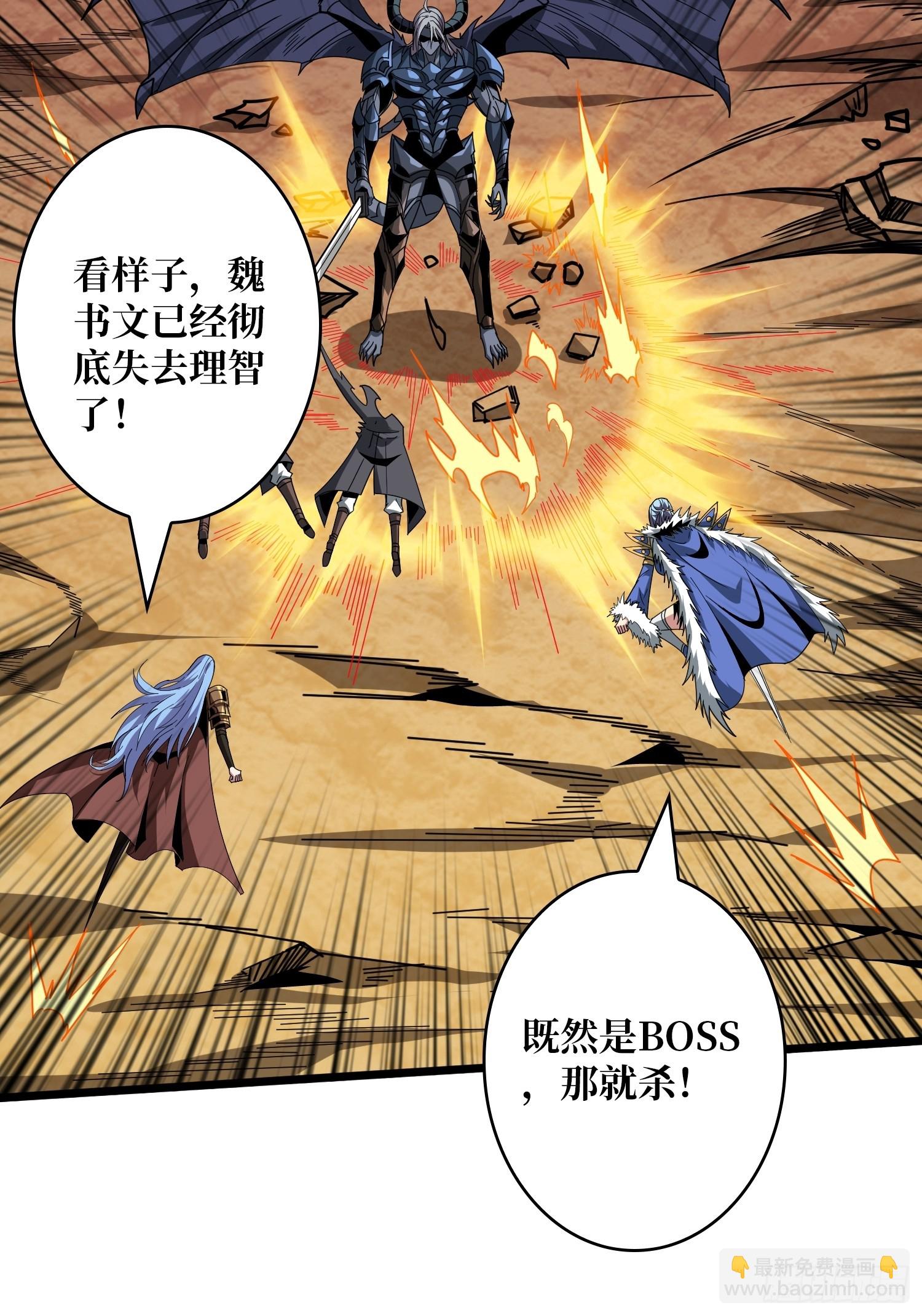 開局就有王者賬號 - 新BOSS誕生(1/2) - 5