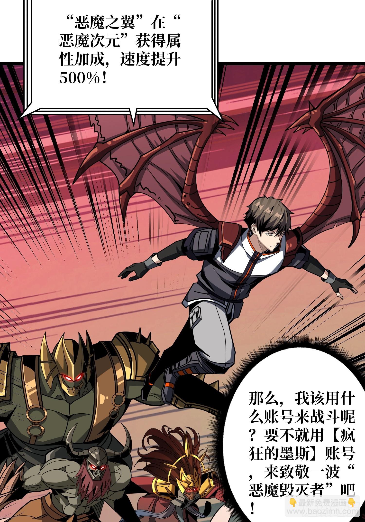 開局就有王者賬號 - 生物科技大師(1/2) - 7