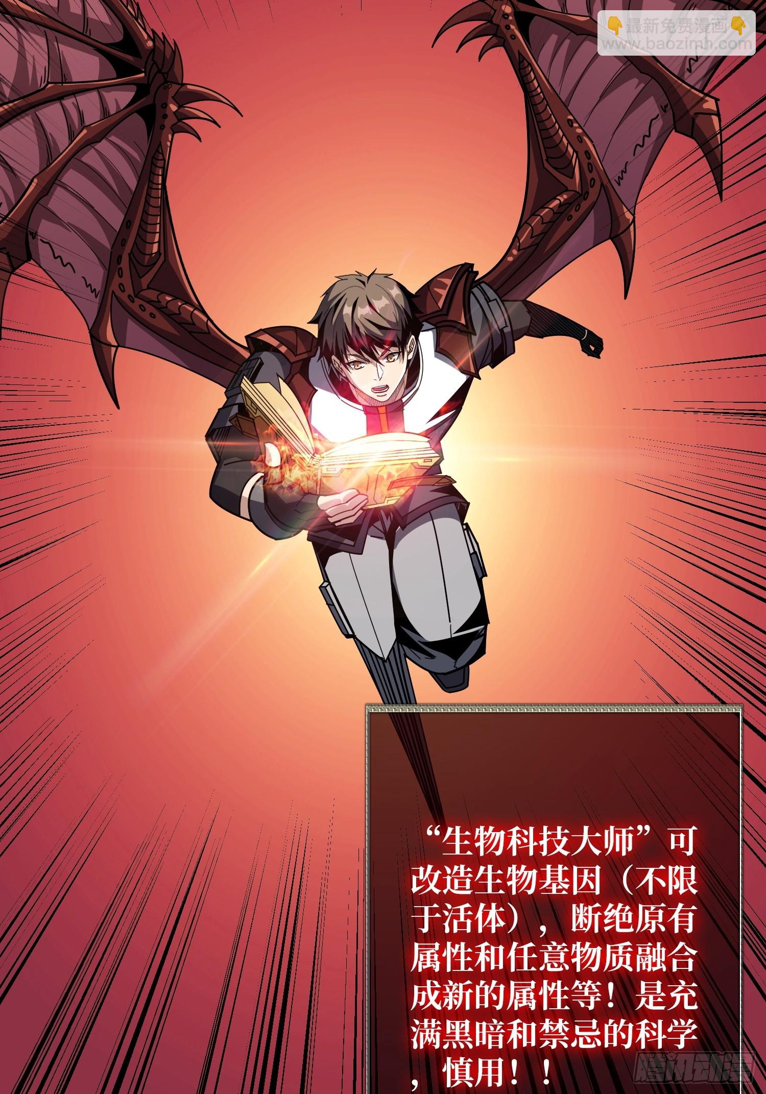 開局就有王者賬號 - 生物科技大師(1/2) - 4