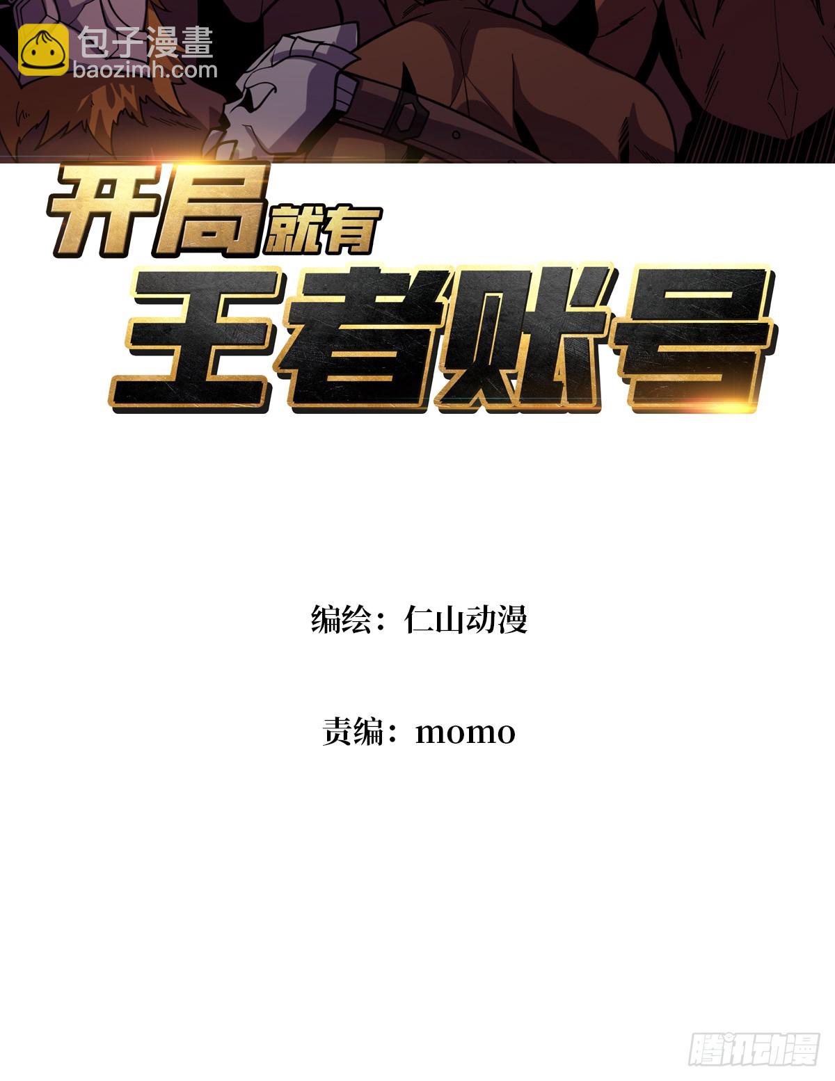 開局就有王者賬號 - 王者宿命(1/2) - 3