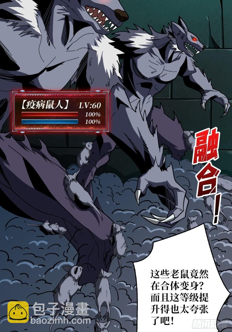 開局就有王者賬號 - 下水道的鼠鼠(1/2) - 6