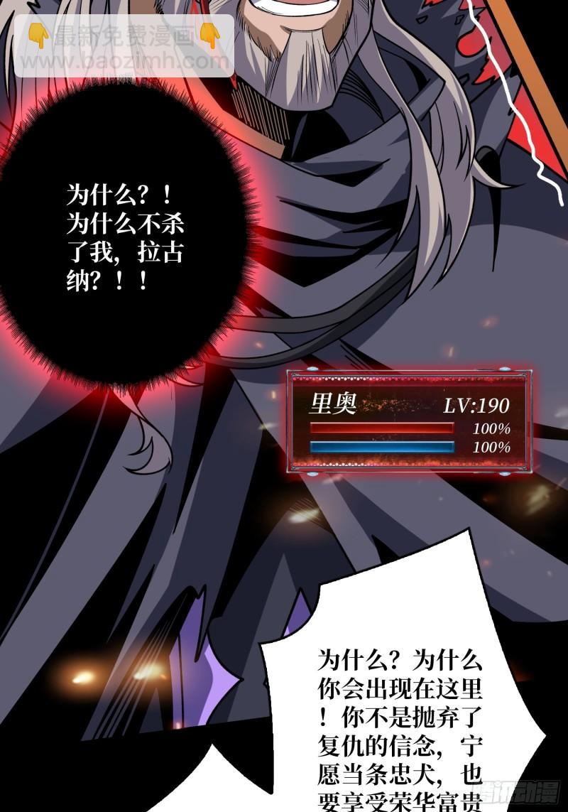 開局就有王者賬號 - 煉獄忠犬(1/2) - 8