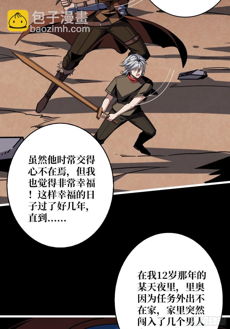 開局就有王者賬號 - 煉獄忠犬(1/2) - 1