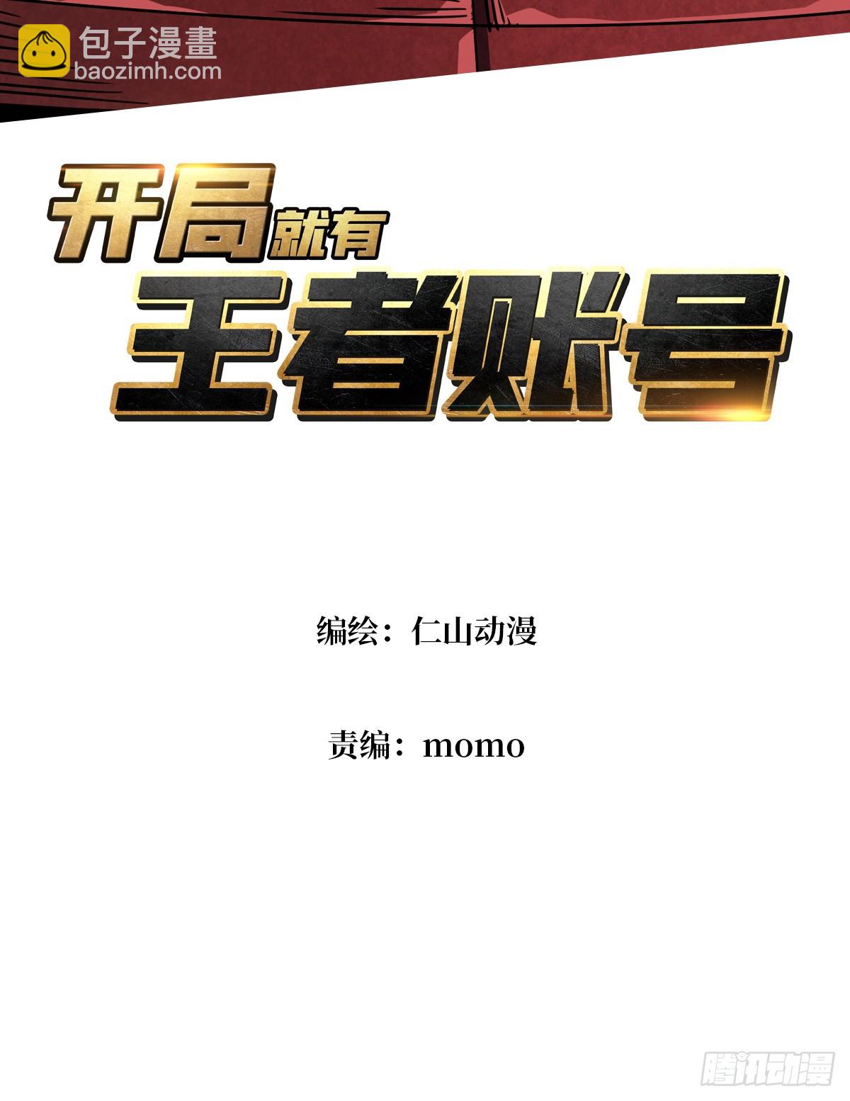 開局就有王者賬號 - 走丟的小女孩(1/2) - 3