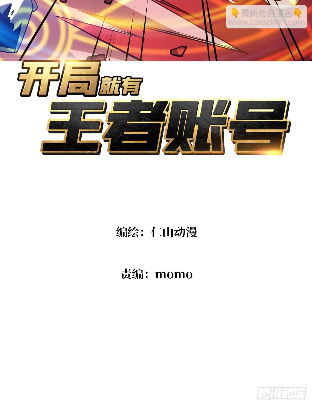 開局就有王者賬號 - 漫長的告別(1/2) - 3