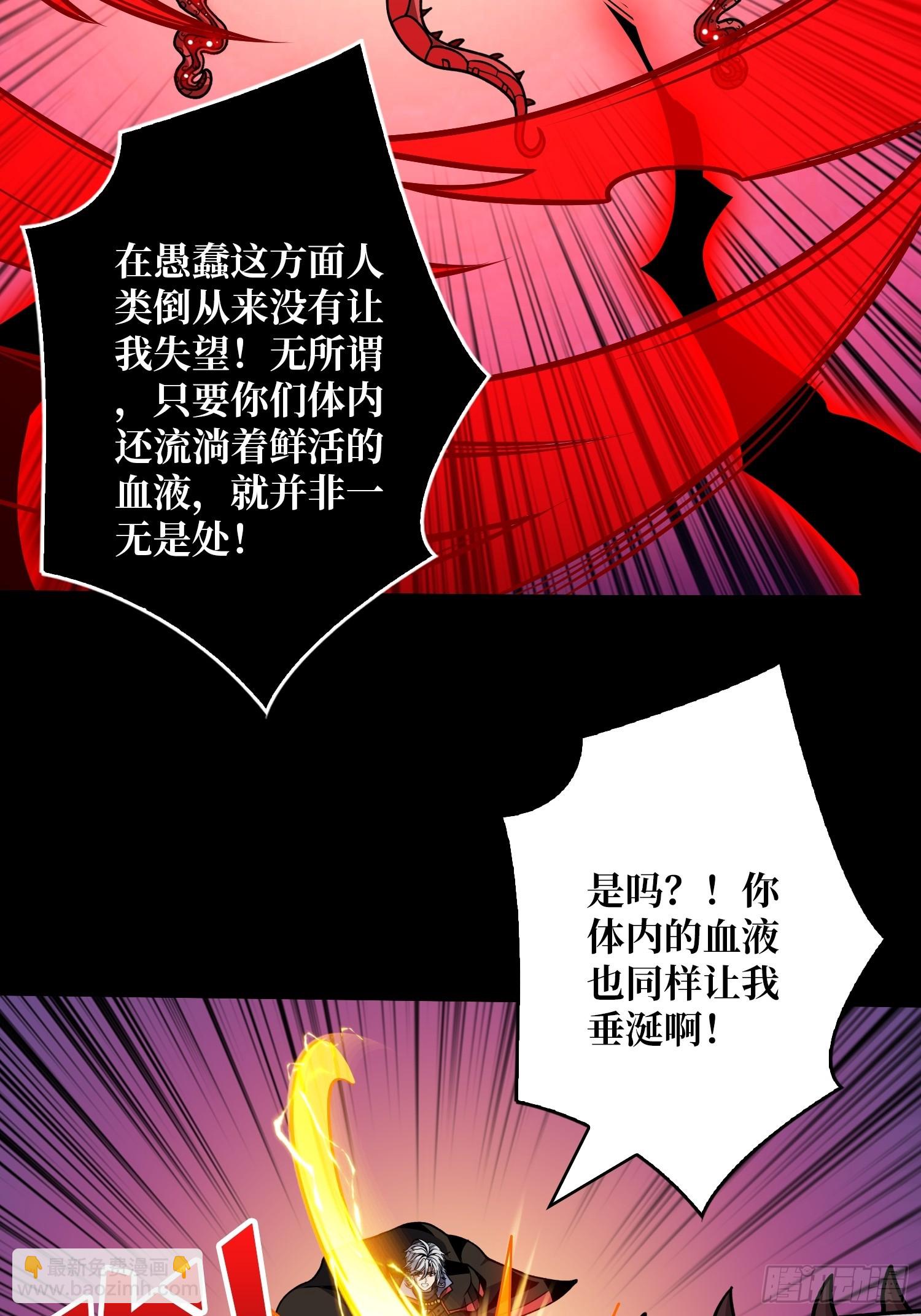 開局就有王者賬號 - 鮮血主宰(1/2) - 1