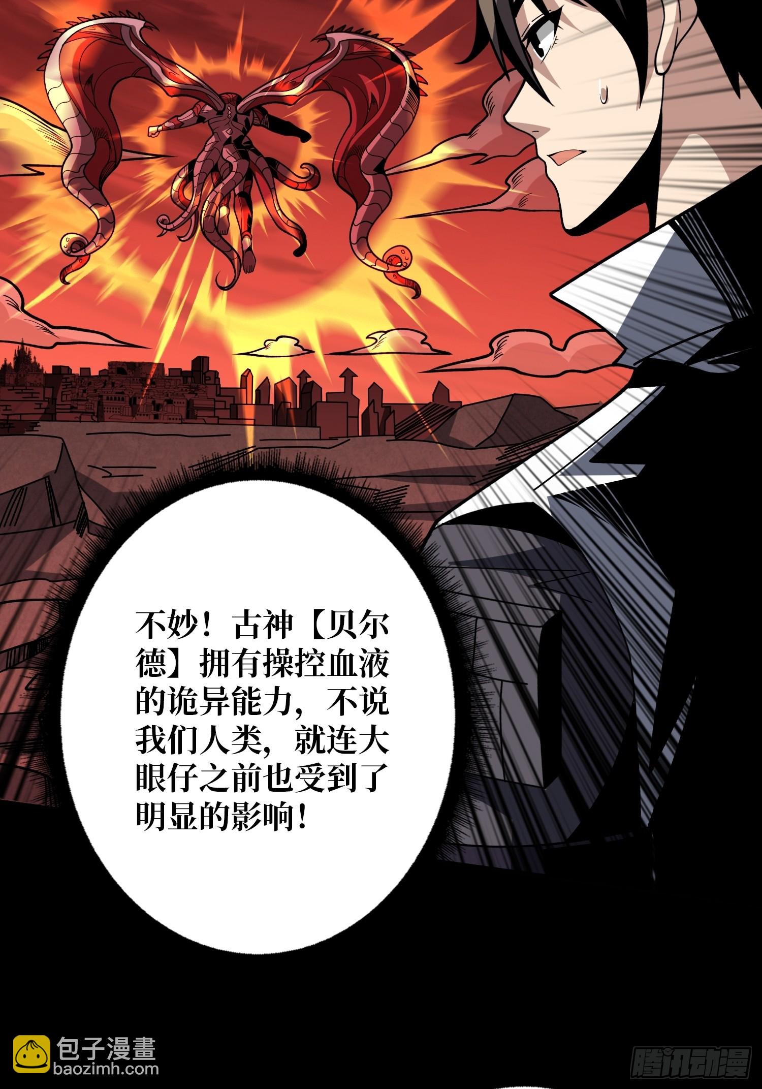 開局就有王者賬號 - 鮮血主宰(1/2) - 3