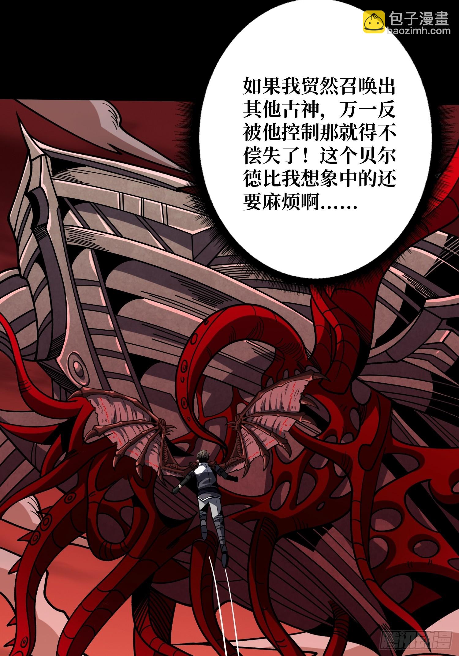 開局就有王者賬號 - 鮮血主宰(1/2) - 4