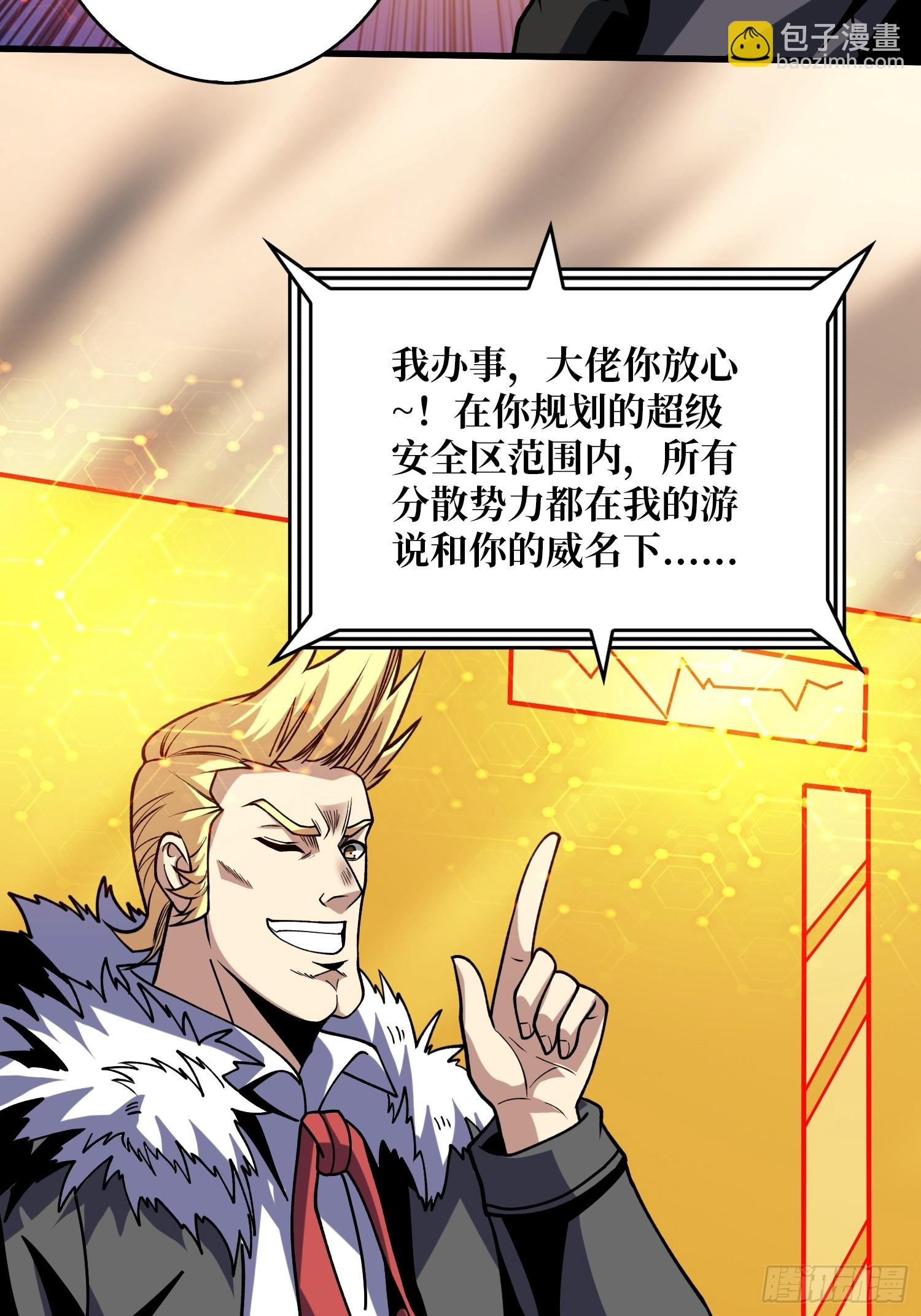 開局就有王者賬號 - 基建狂魔(1/2) - 1