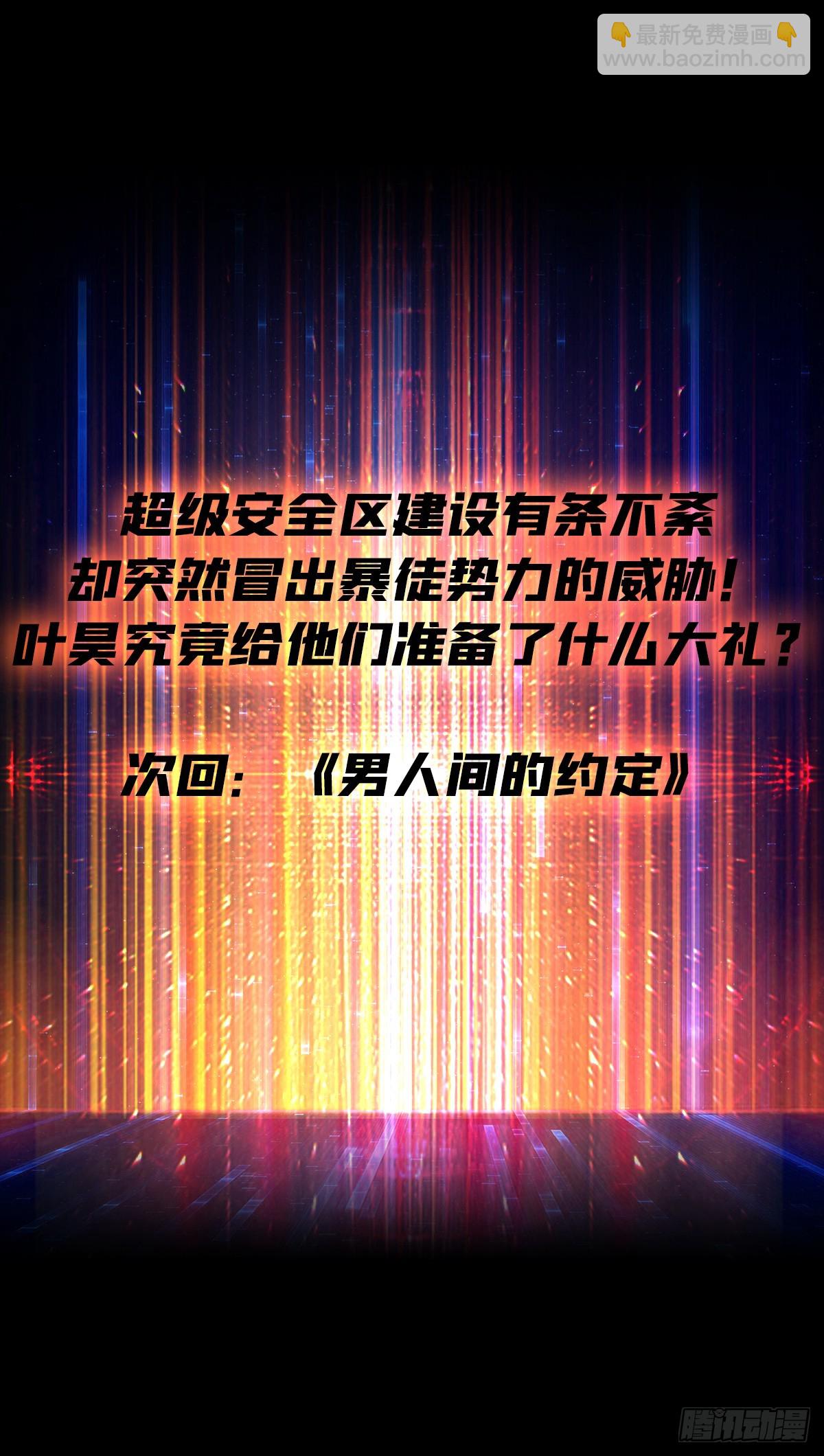 開局就有王者賬號 - 基建狂魔(2/2) - 1