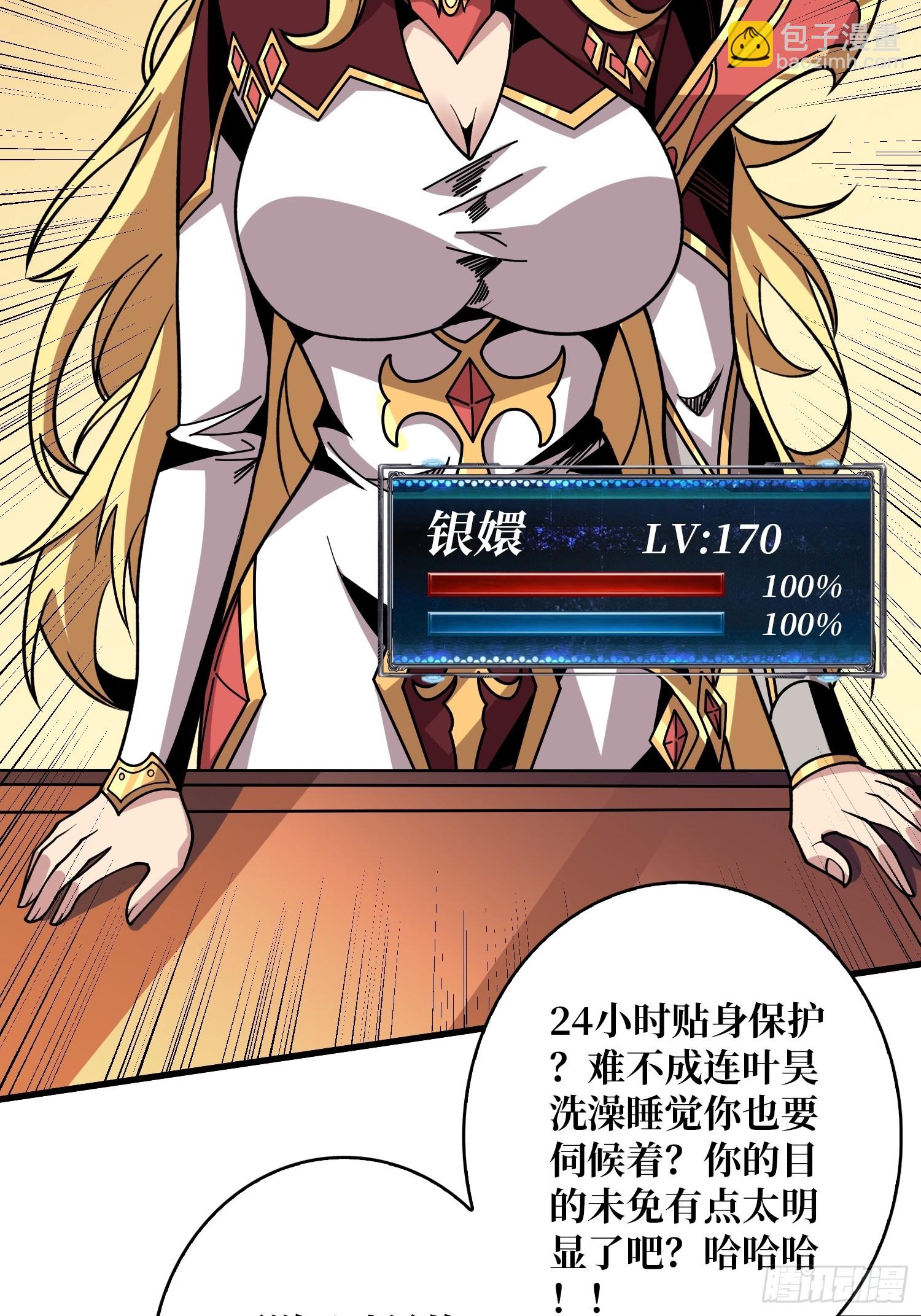 開局就有王者賬號 - 基建狂魔(1/2) - 8