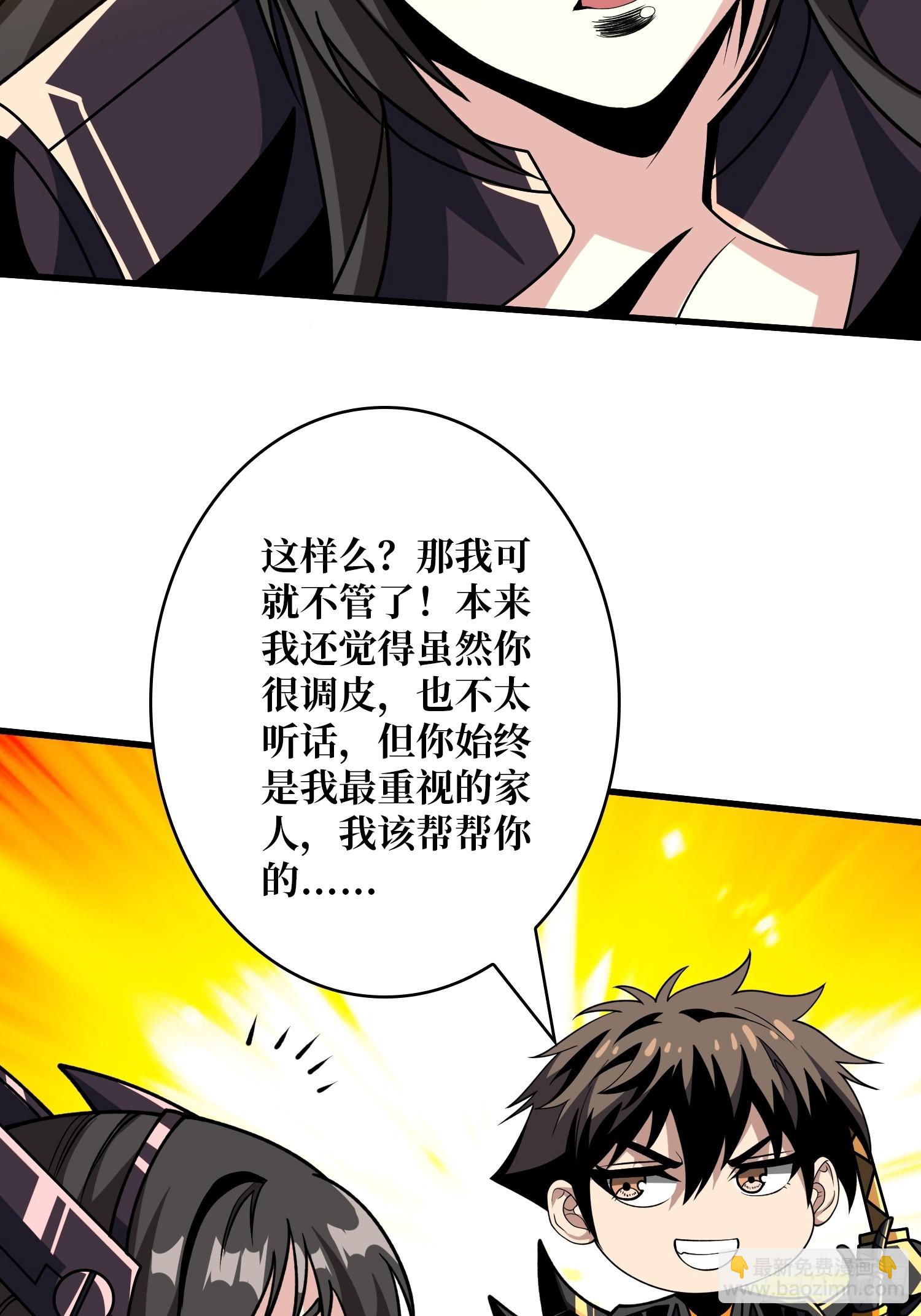 開局就有王者賬號 - 太陽，危？(1/2) - 5