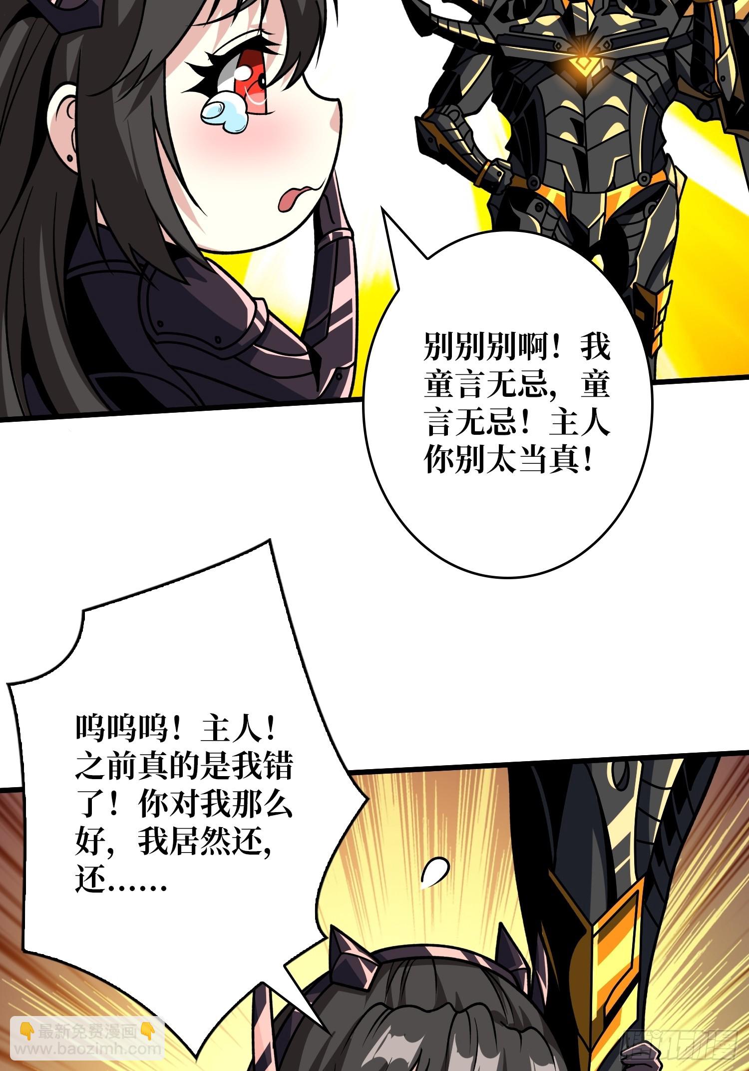 開局就有王者賬號 - 太陽，危？(1/2) - 6