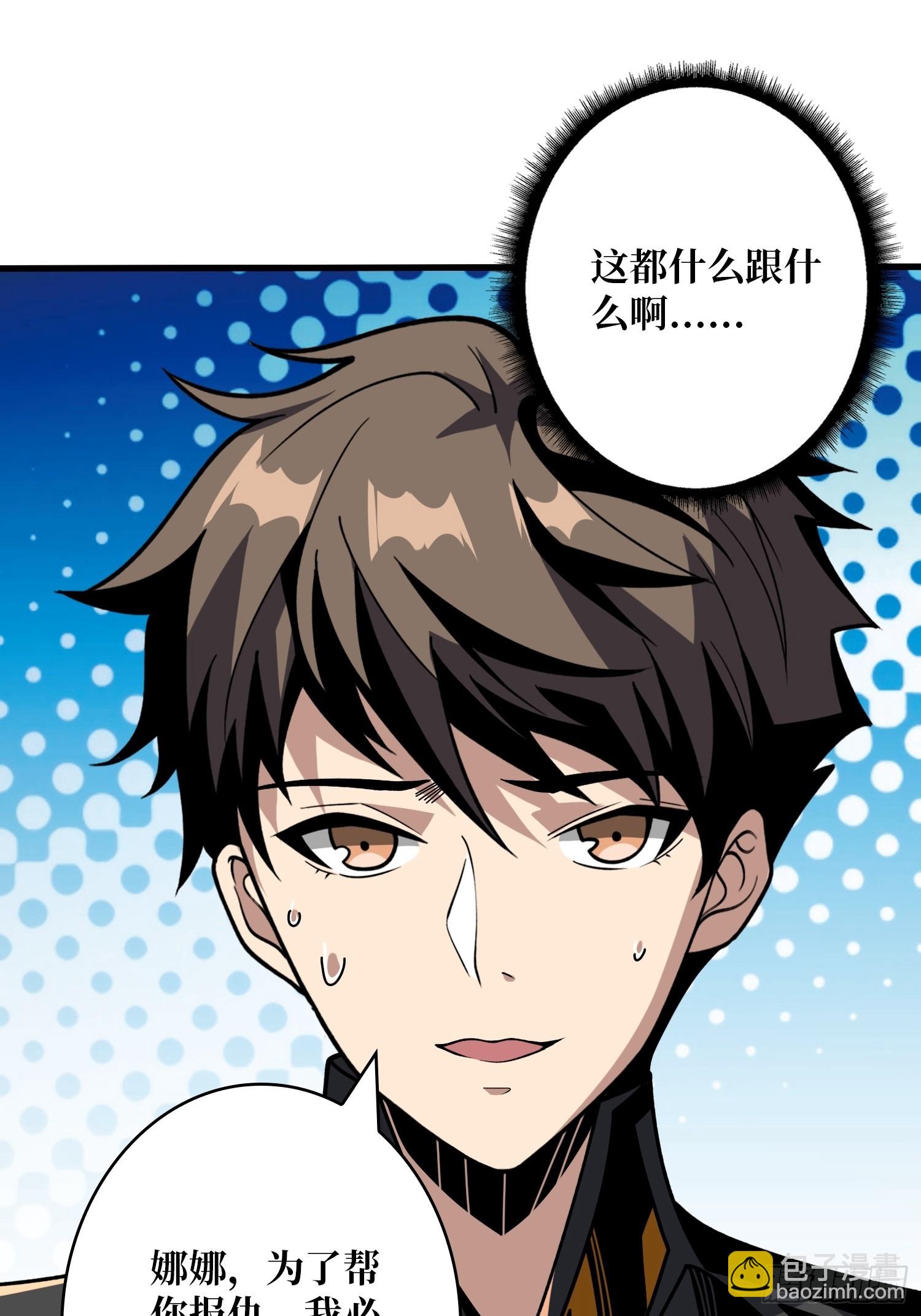 開局就有王者賬號 - 太陽，危？(1/2) - 8